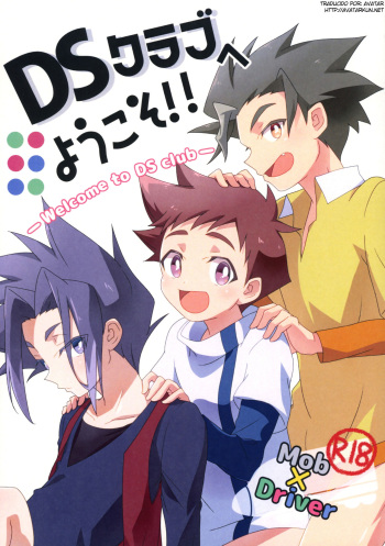 DS Club he Youkoso!! cover