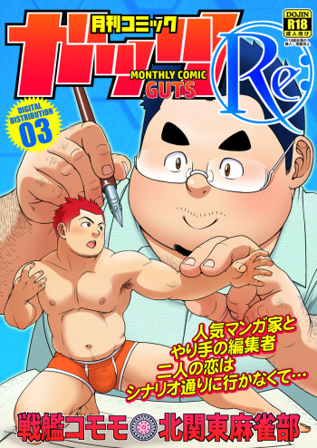 Gekkan Comic Guts Re: | Monthly Comic Guts Re: cover