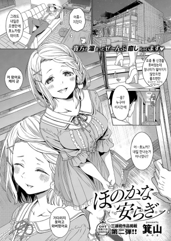 Honokana Yasuragi cover