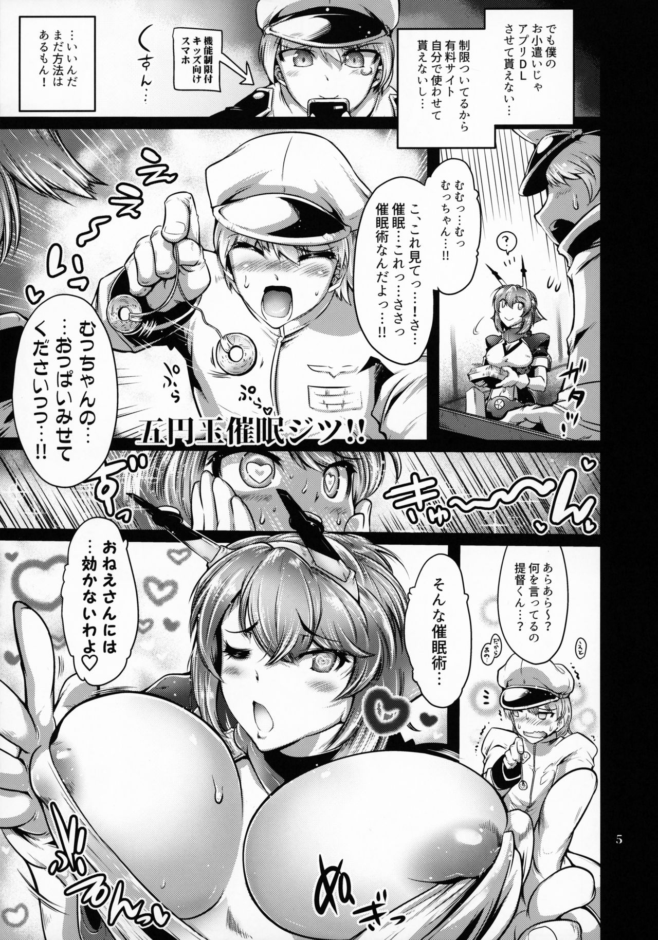 Himitsu no Big Seven page 4 full