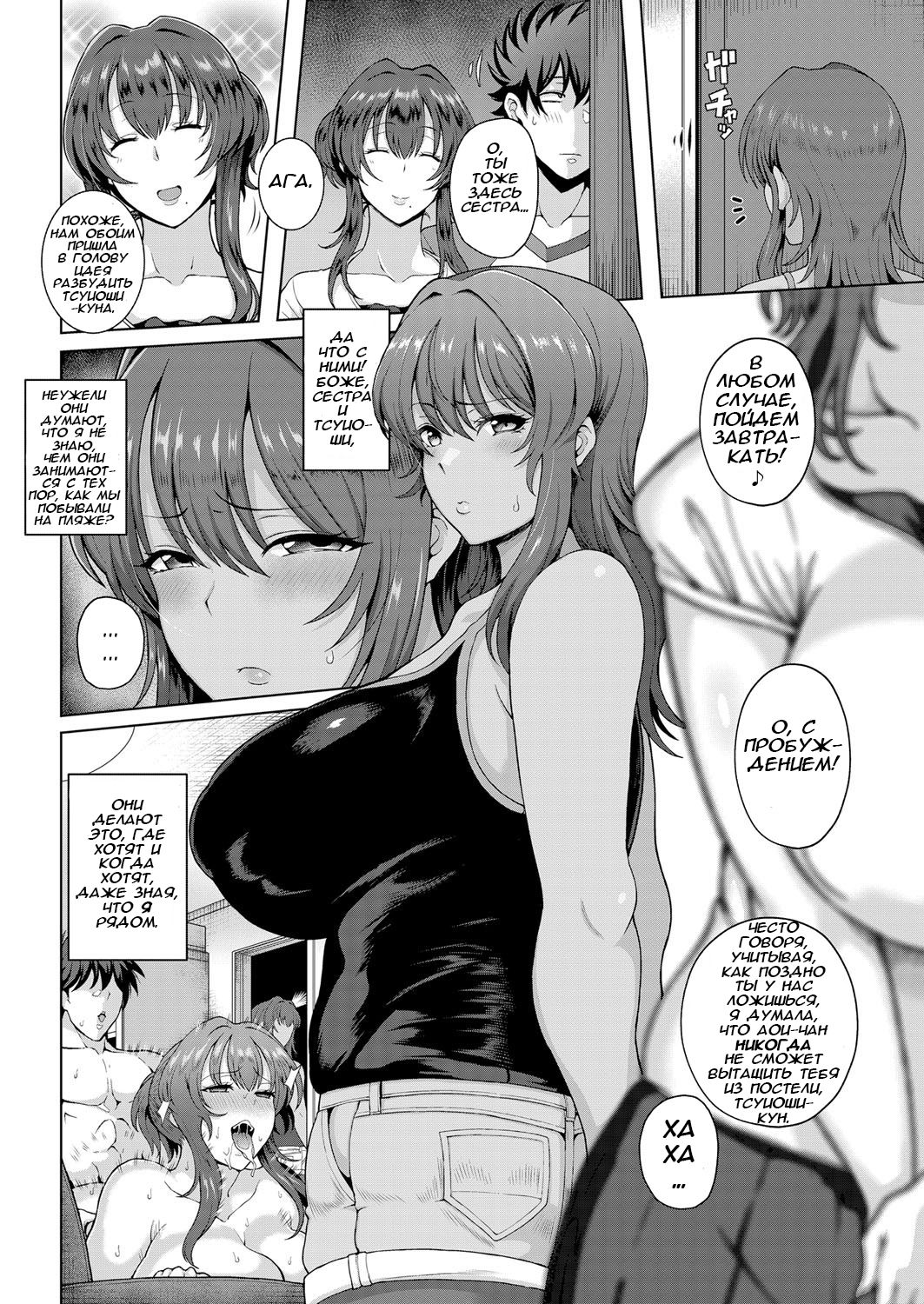 Toshiue Zukushi Jukushita Sanshimai 2 -Hajimete Miru Mesu no Kao- | Три зрелые сестры по соседству 2 -Девушка в которой я увидел женщину- page 2 full