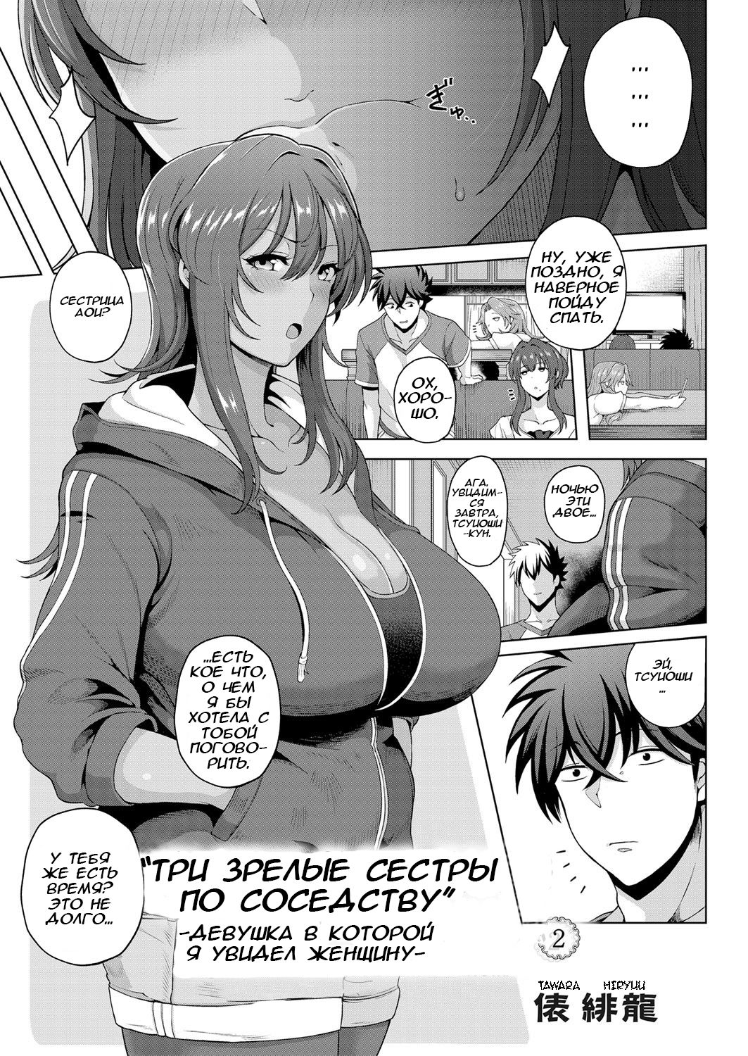 Toshiue Zukushi Jukushita Sanshimai 2 -Hajimete Miru Mesu no Kao- | Три зрелые сестры по соседству 2 -Девушка в которой я увидел женщину- page 3 full