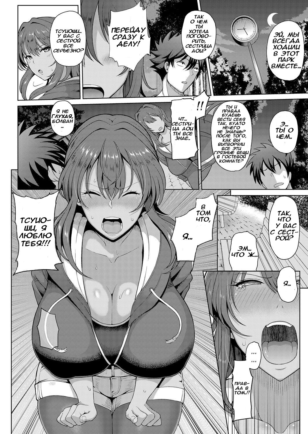 Toshiue Zukushi Jukushita Sanshimai 2 -Hajimete Miru Mesu no Kao- | Три зрелые сестры по соседству 2 -Девушка в которой я увидел женщину- page 4 full