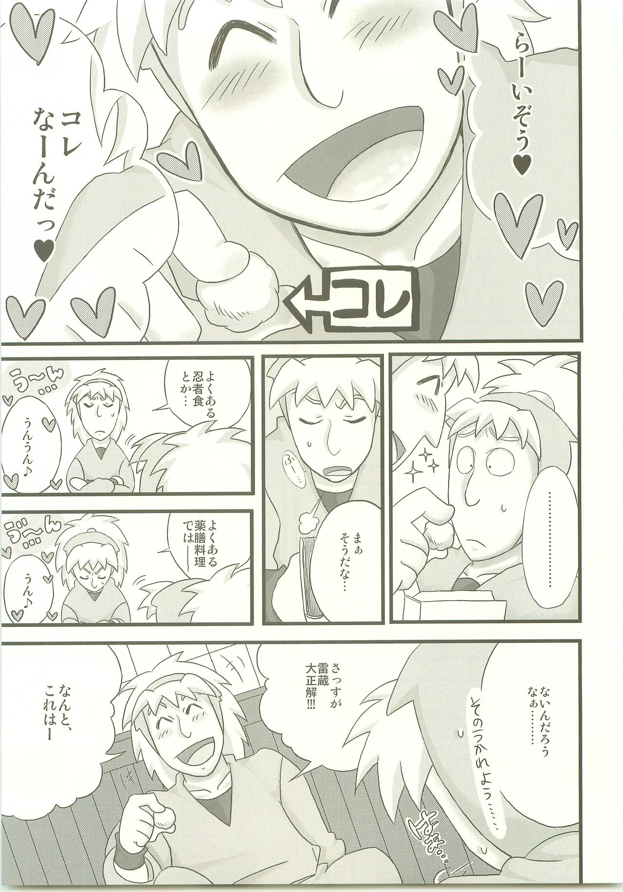 Moraremon page 2 full