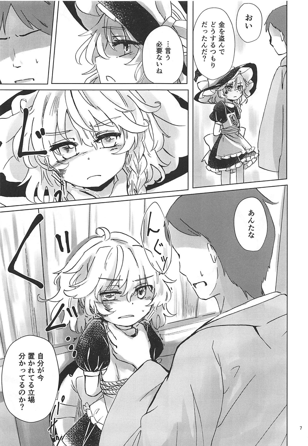 Nomahoutsukai no Dorobou Kagyou page 6 full