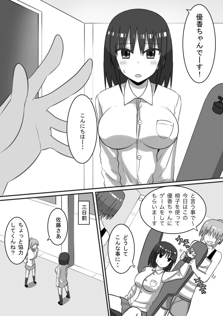 Kyousei Kusuguri Kikaku Namahaishin! page 4 full