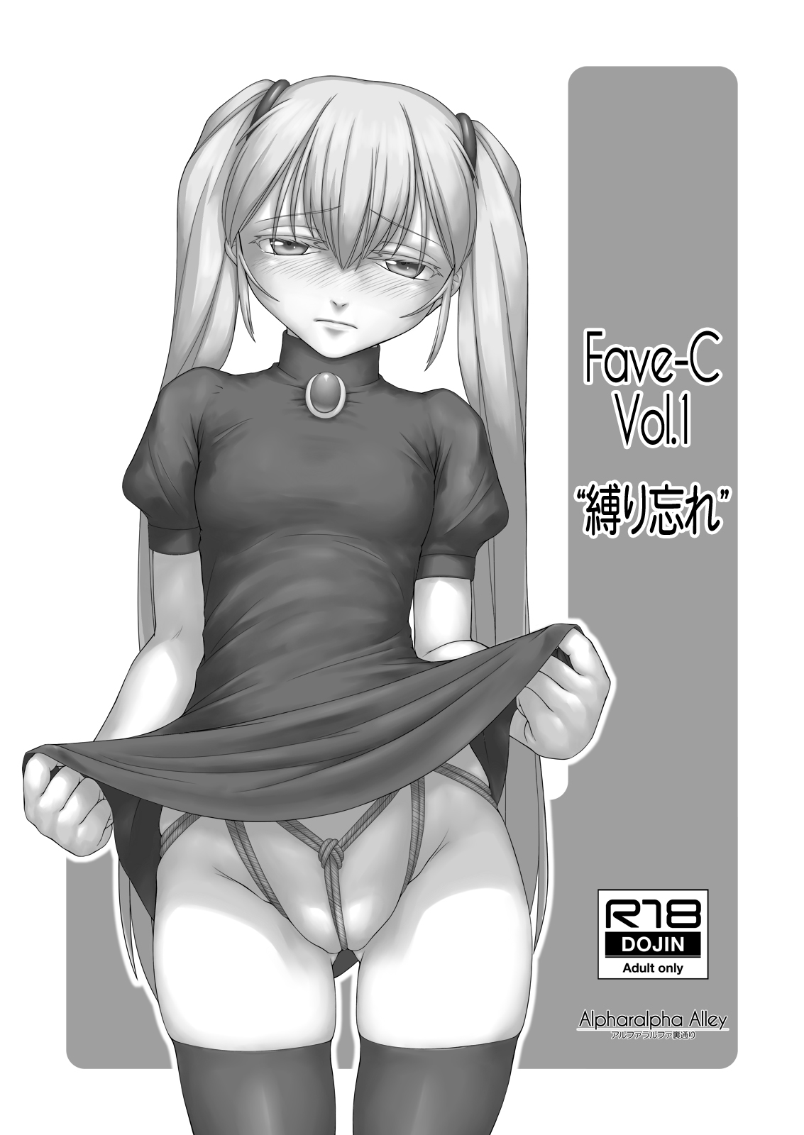 Fave-C Vol. 1 "Shibari Wasure" page 2 full