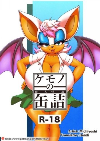 Kemono no Kanzume Gaiden 3 cover