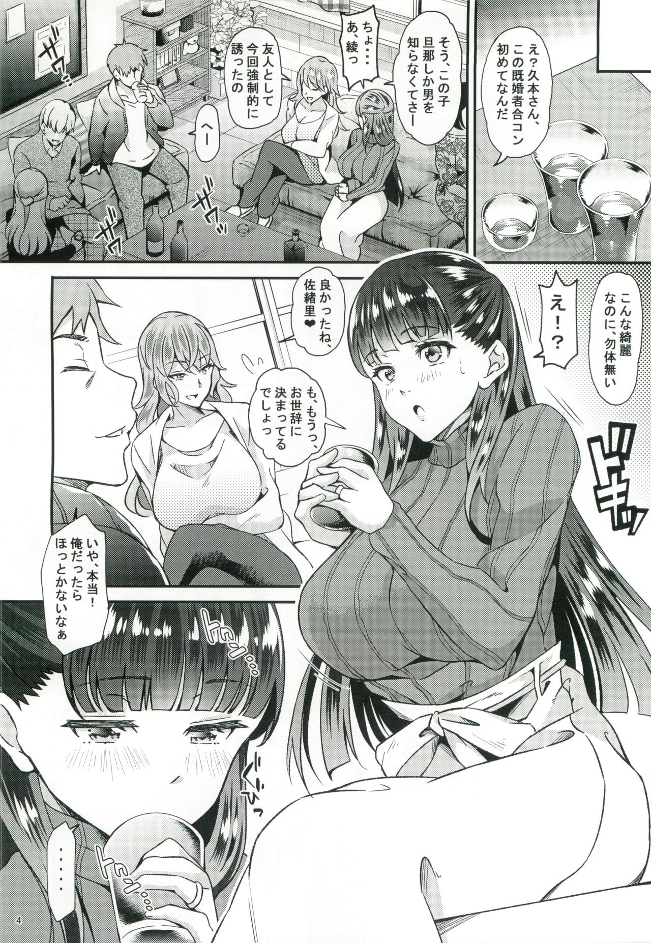 Dahlia ~Free Sex Dekiru Kikonsha Goukon to Nagasareyasui Hitozuma no Hanashi~ page 3 full