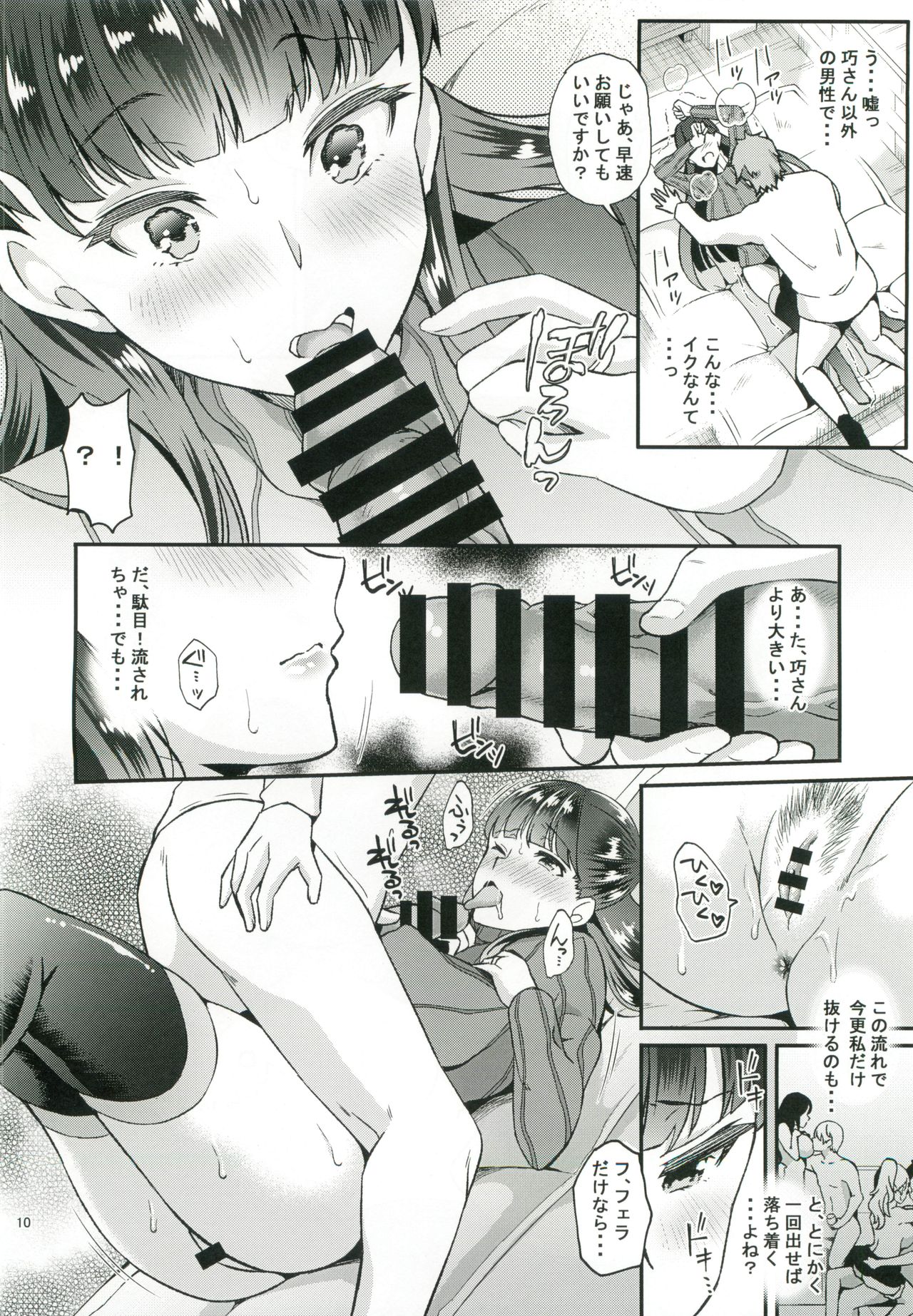 Dahlia ~Free Sex Dekiru Kikonsha Goukon to Nagasareyasui Hitozuma no Hanashi~ page 9 full