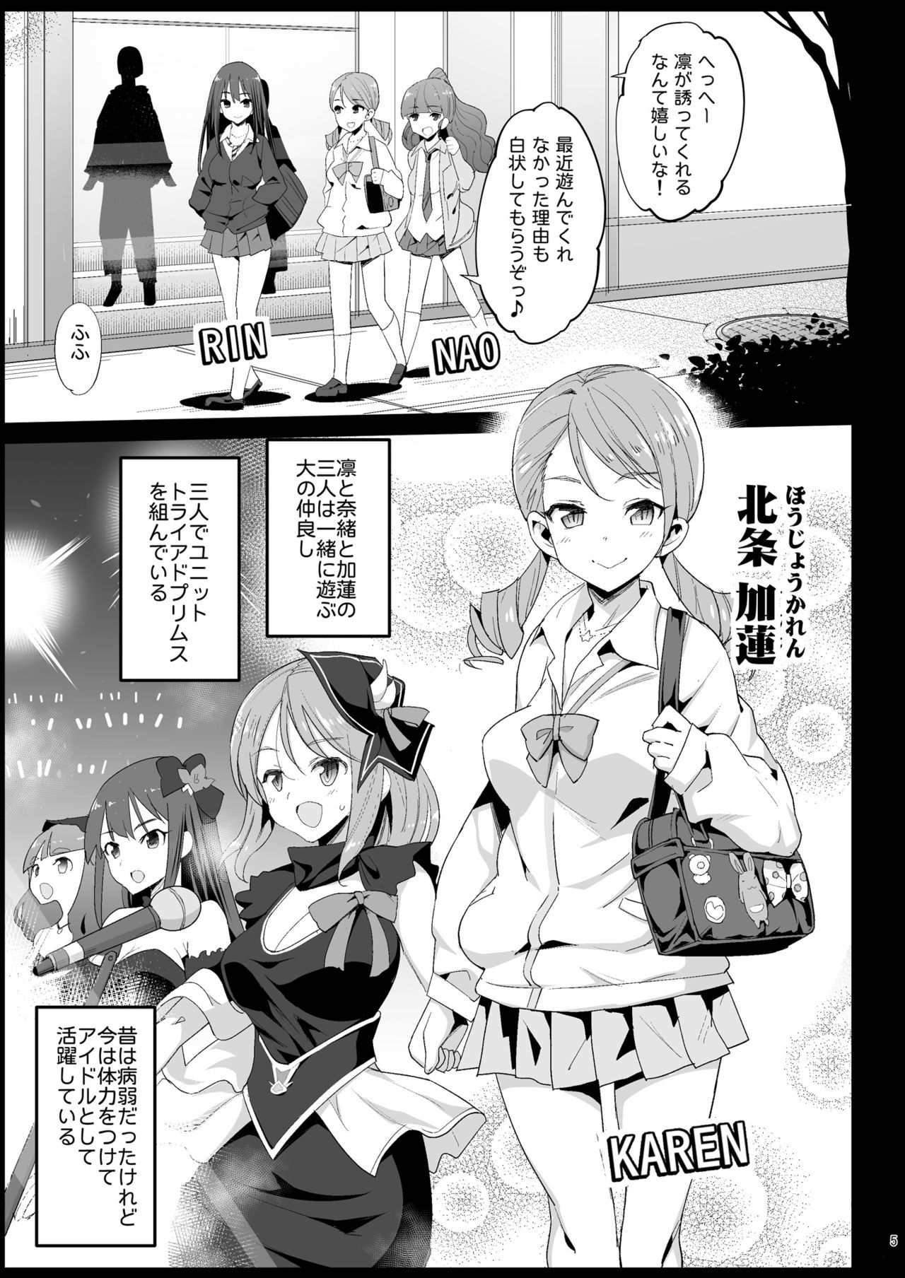 Hojo Karen, Ochiru ~Ossan ga Idol to Enkou Sex~ page 5 full