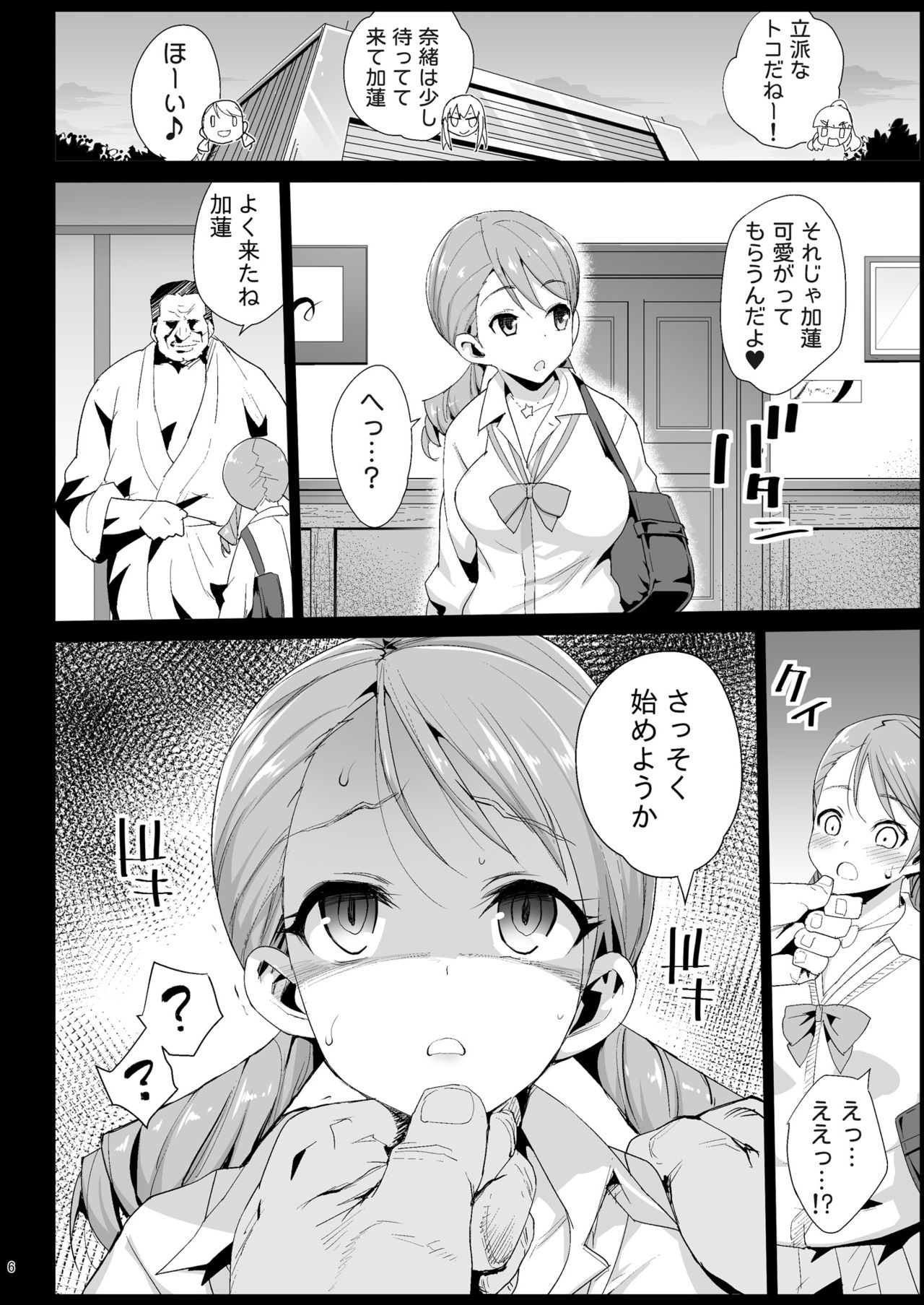 Hojo Karen, Ochiru ~Ossan ga Idol to Enkou Sex~ page 6 full