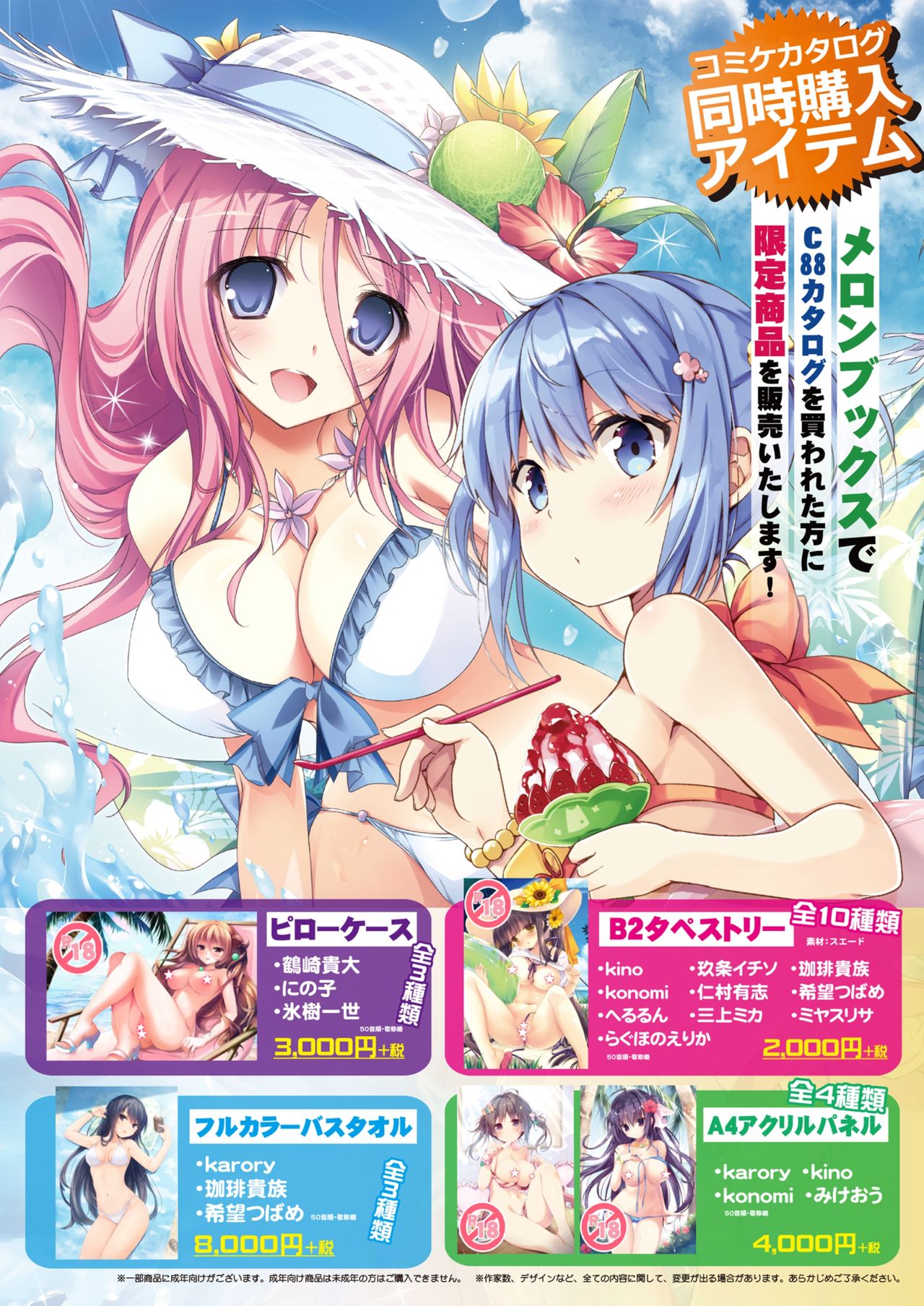 月刊めろメロ2015年7月号 page 3 full