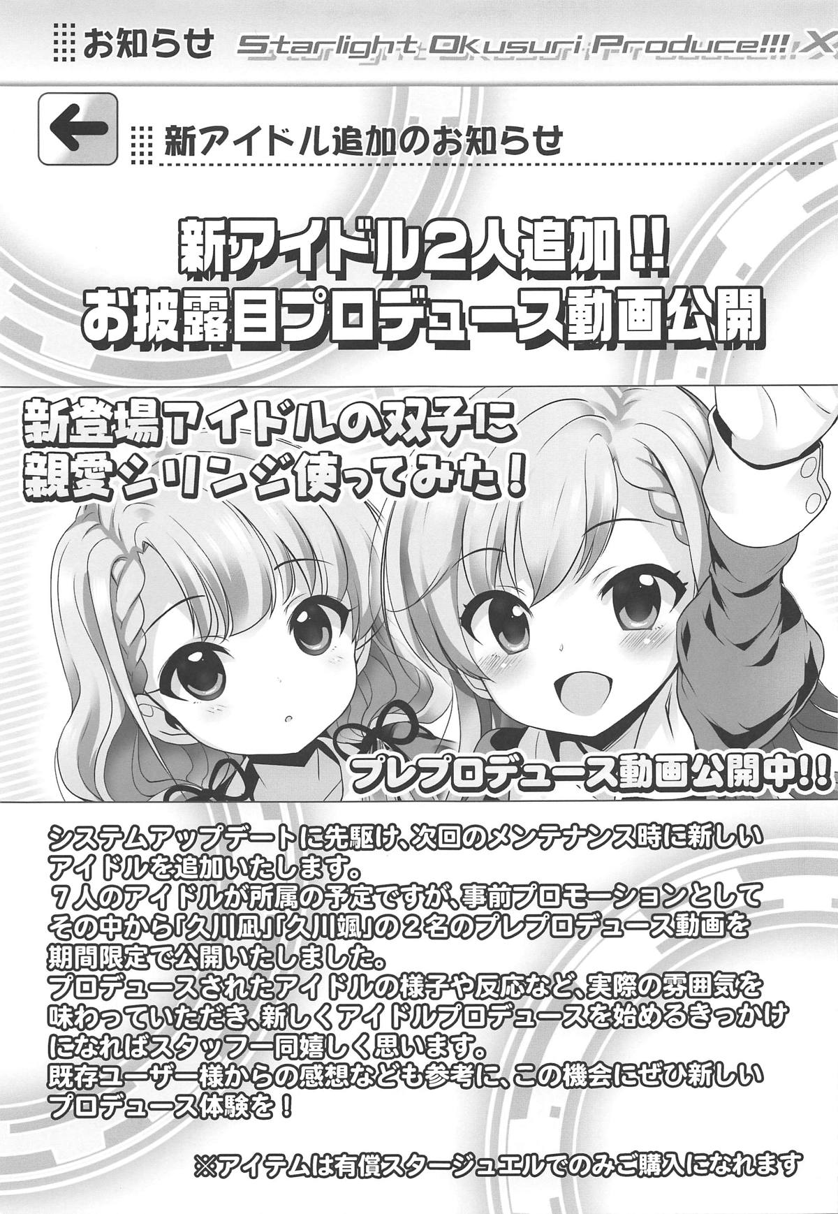Starlight Okusuri Produce!!! X page 4 full