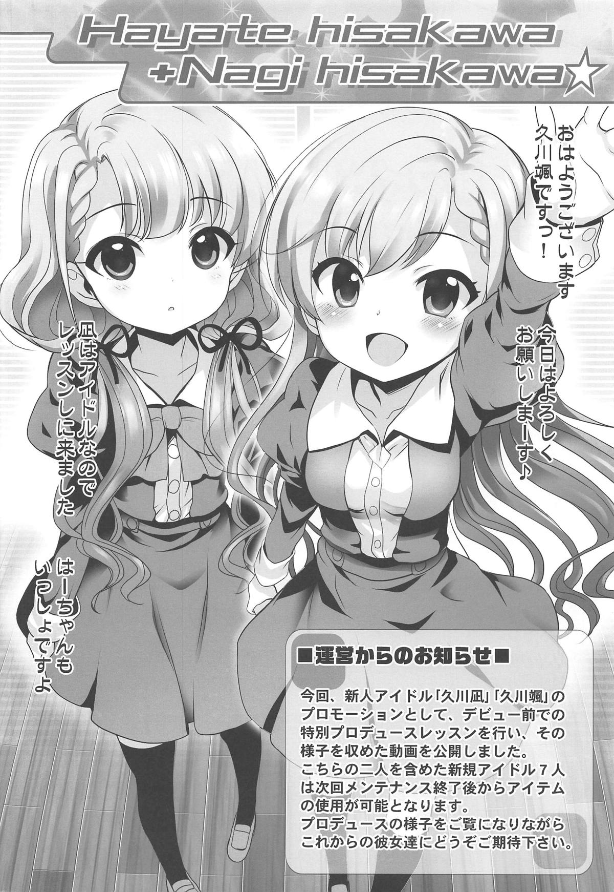 Starlight Okusuri Produce!!! X page 5 full