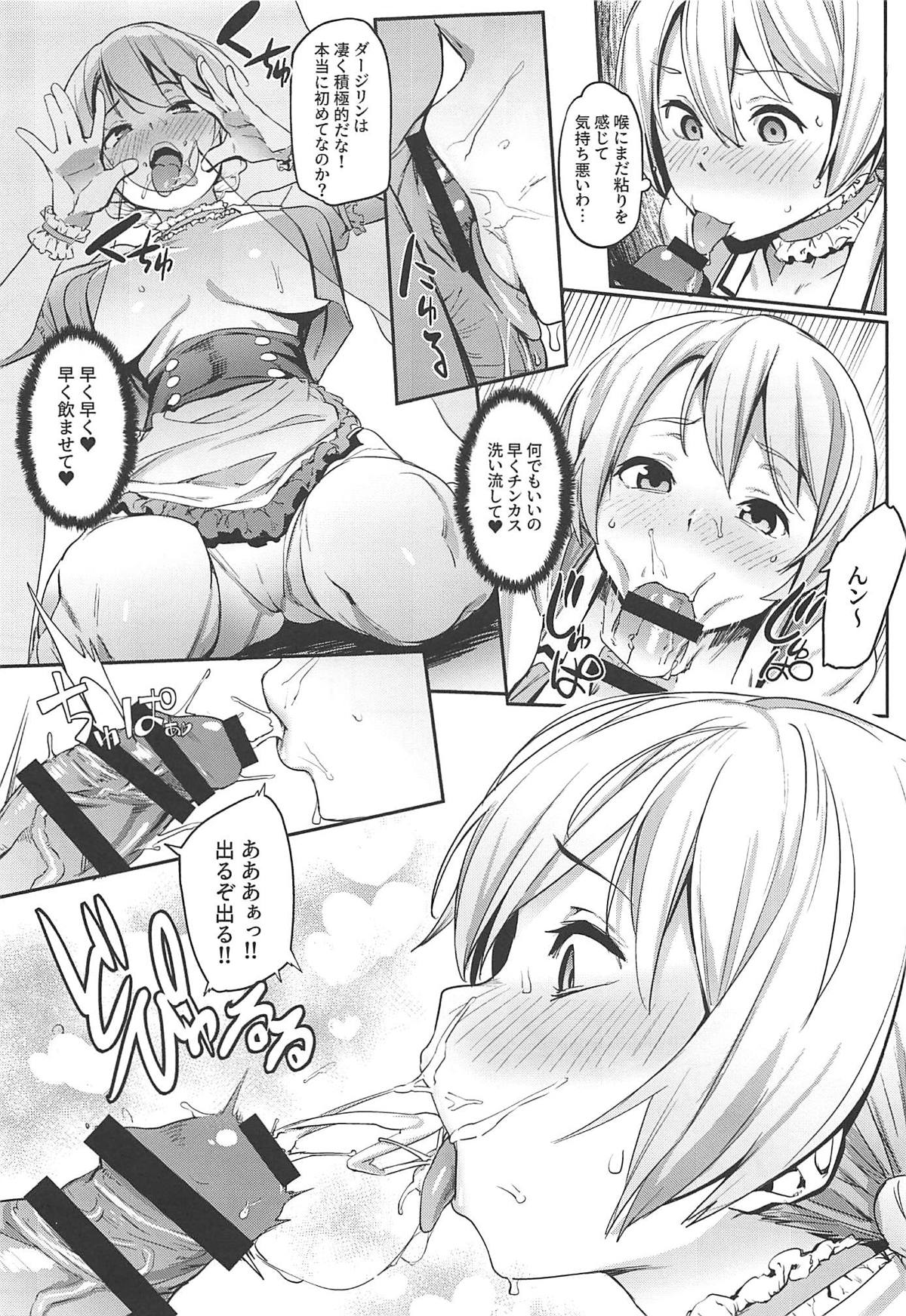 St. Gloriana no Himitsu no Ochakai page 8 full