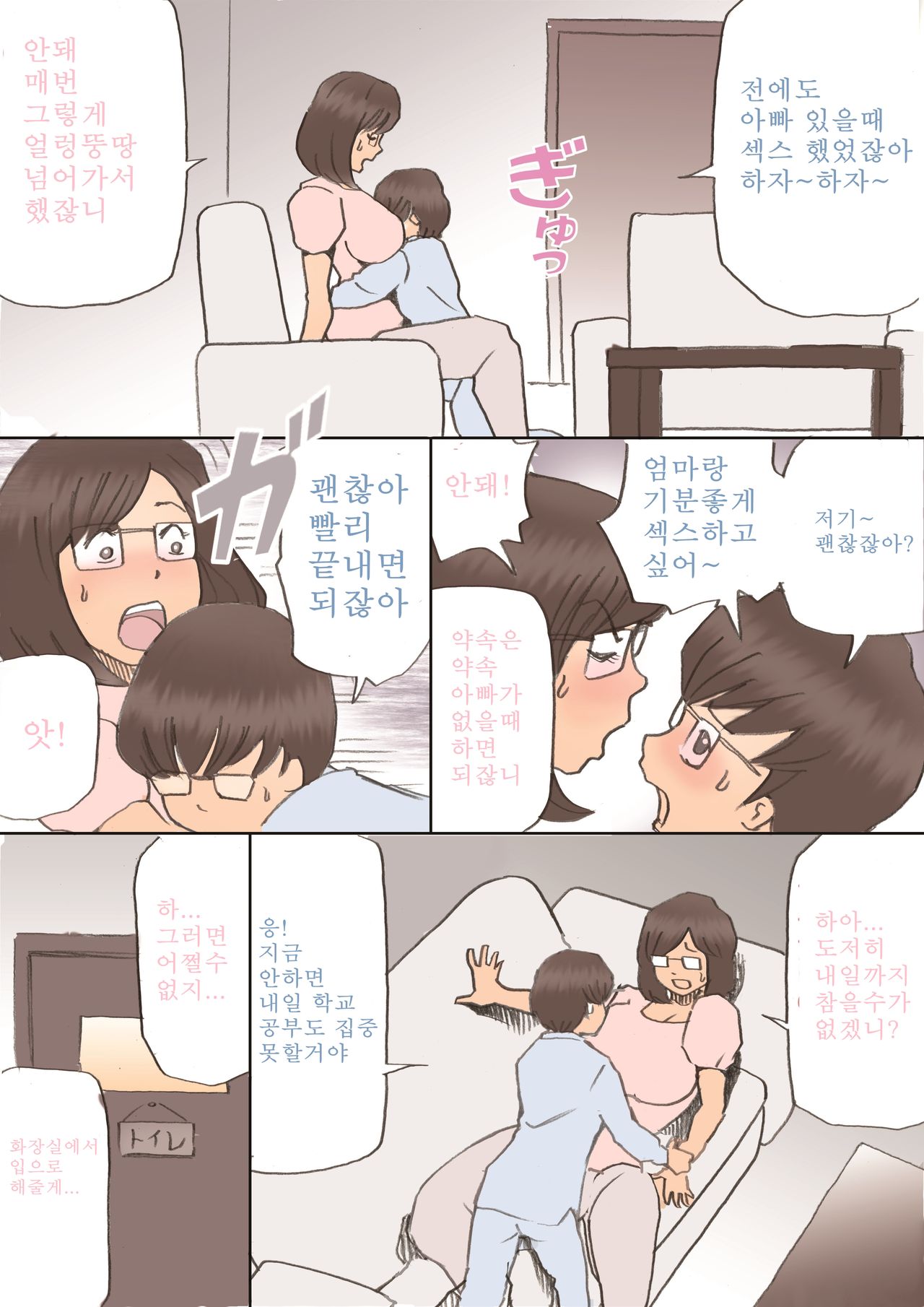 Mama, Hamedori Sasete yo | 마마, 섹스촬영 하자~ page 6 full