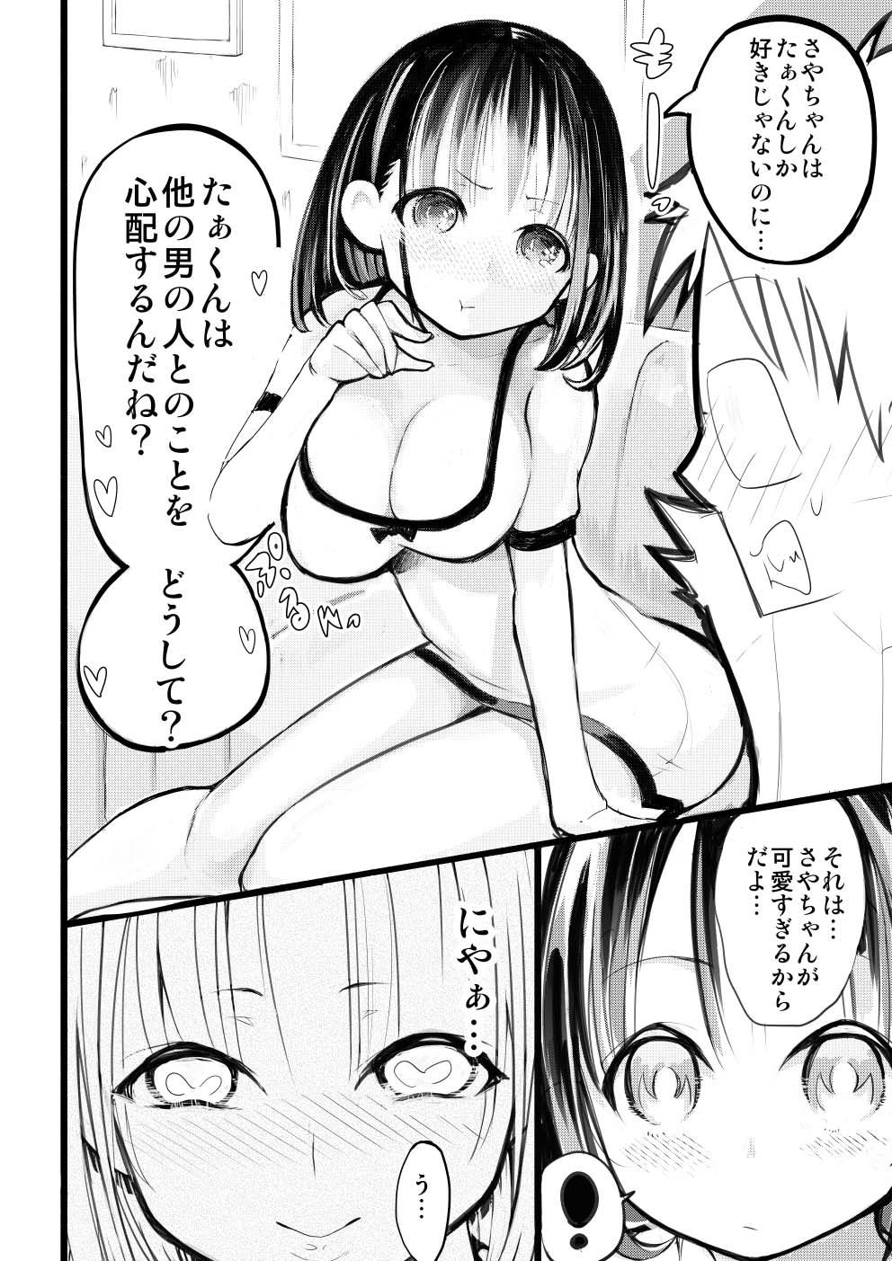 Boku no Kanojo ga Netorareta Hanashi page 10 full