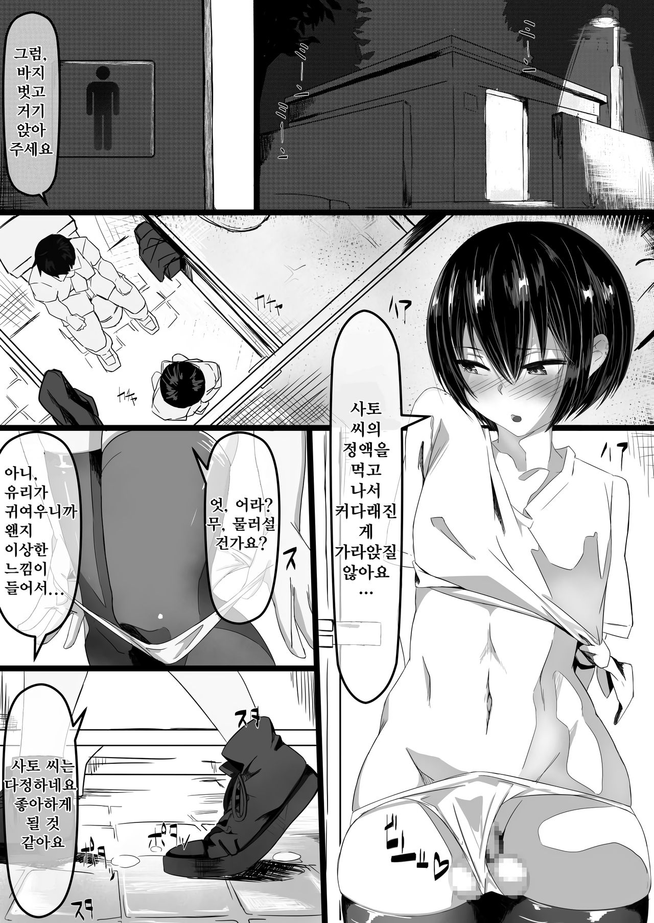 Jaa, Shabutte Ii desu ka? | 그럼, 핥아도 될까요? page 10 full