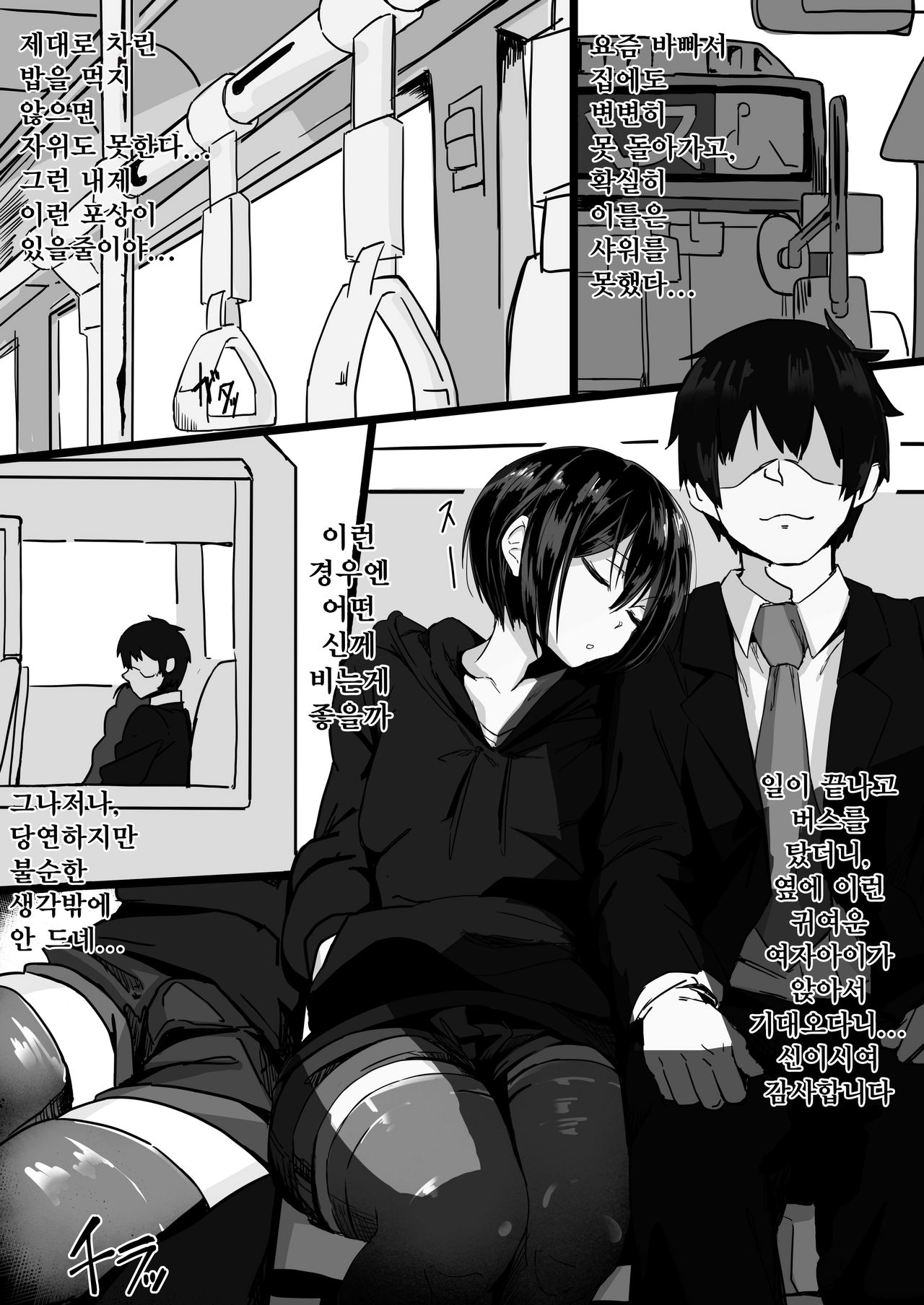 Jaa, Shabutte Ii desu ka? | 그럼, 핥아도 될까요? page 2 full