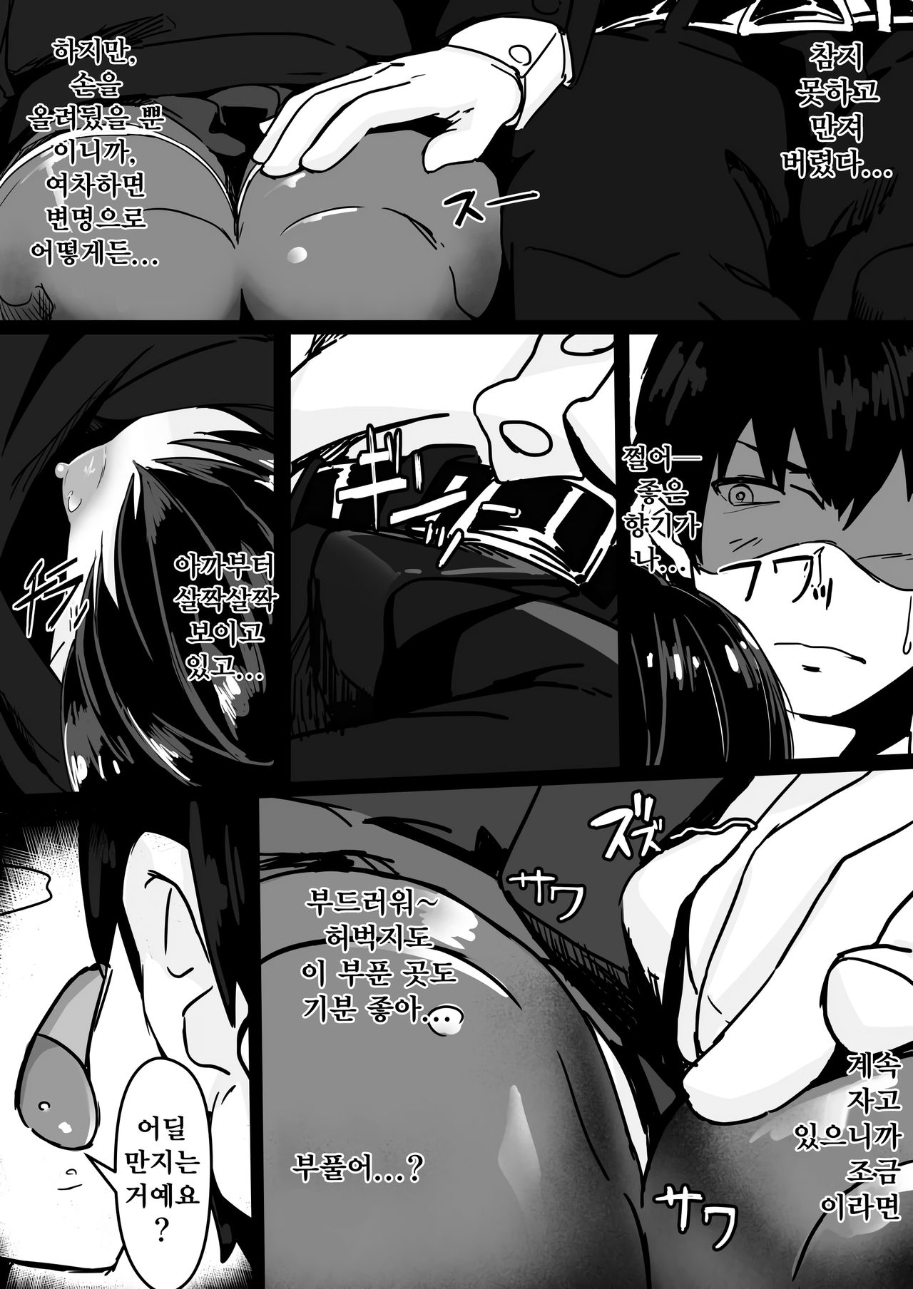 Jaa, Shabutte Ii desu ka? | 그럼, 핥아도 될까요? page 3 full