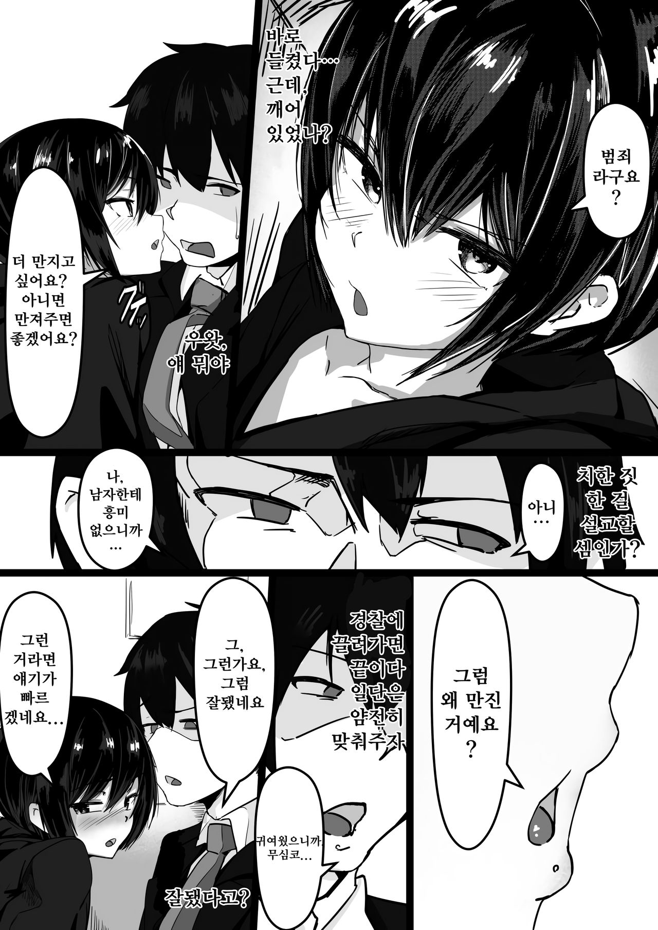 Jaa, Shabutte Ii desu ka? | 그럼, 핥아도 될까요? page 4 full