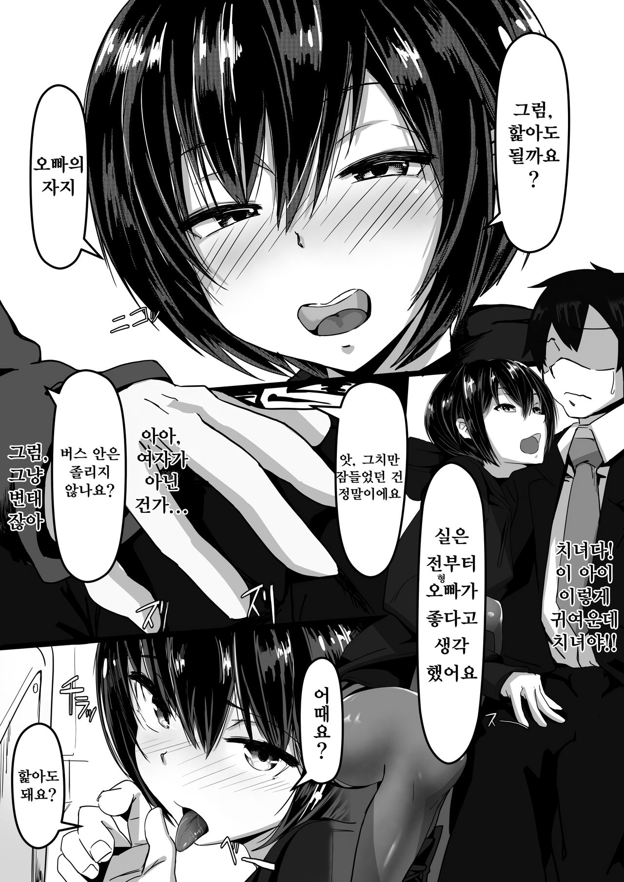 Jaa, Shabutte Ii desu ka? | 그럼, 핥아도 될까요? page 5 full