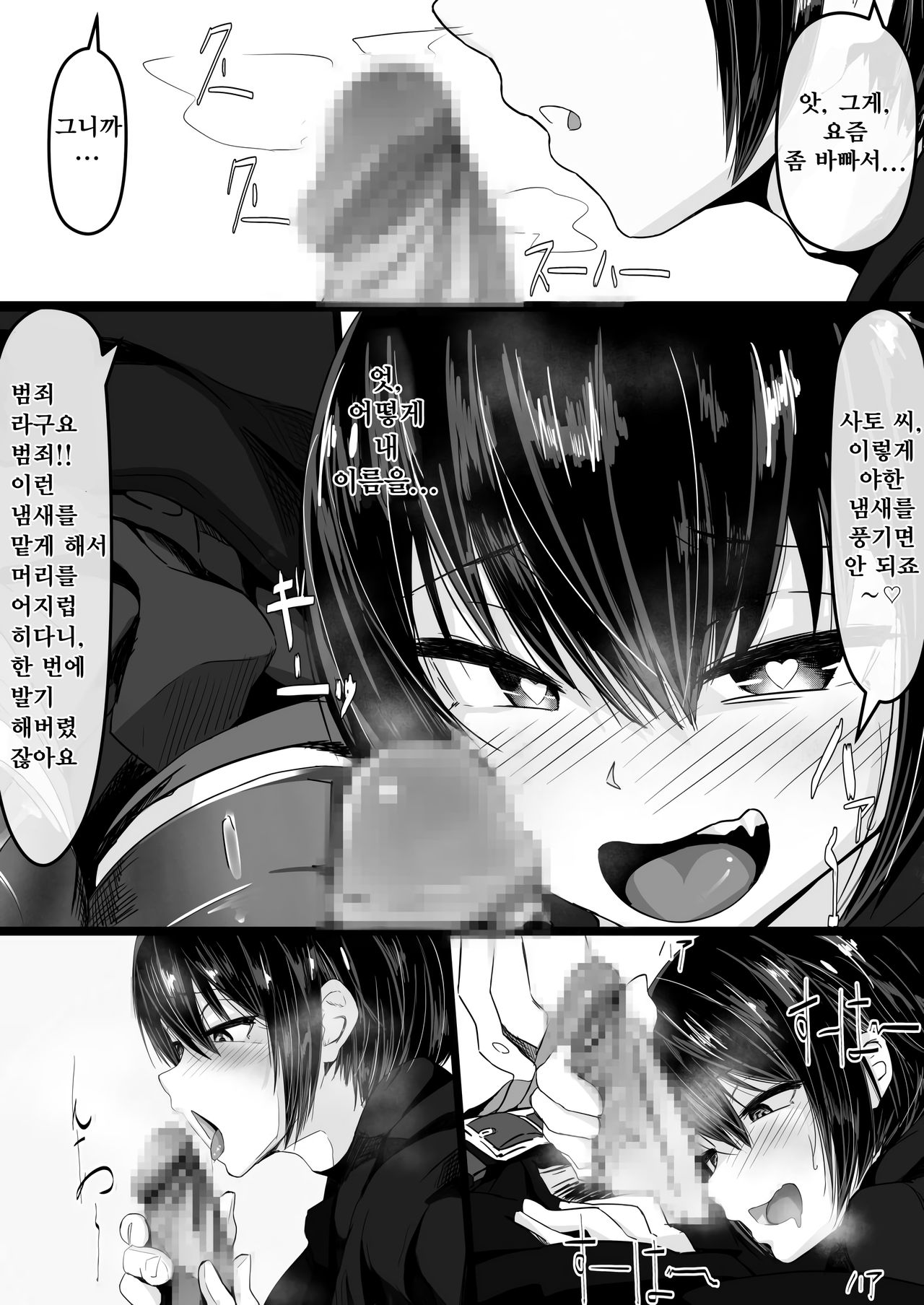 Jaa, Shabutte Ii desu ka? | 그럼, 핥아도 될까요? page 7 full