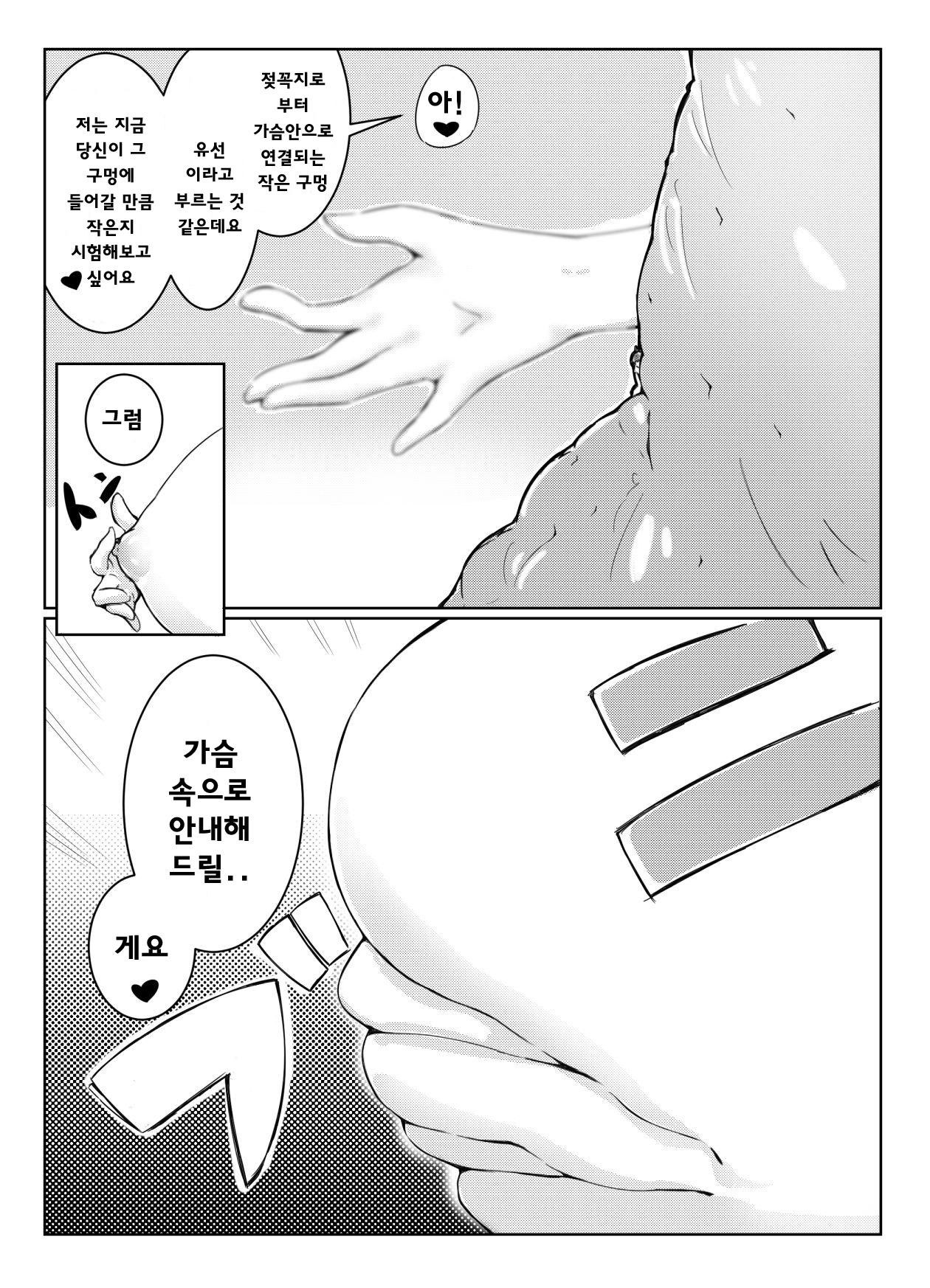 Shichu 7 page 10 full