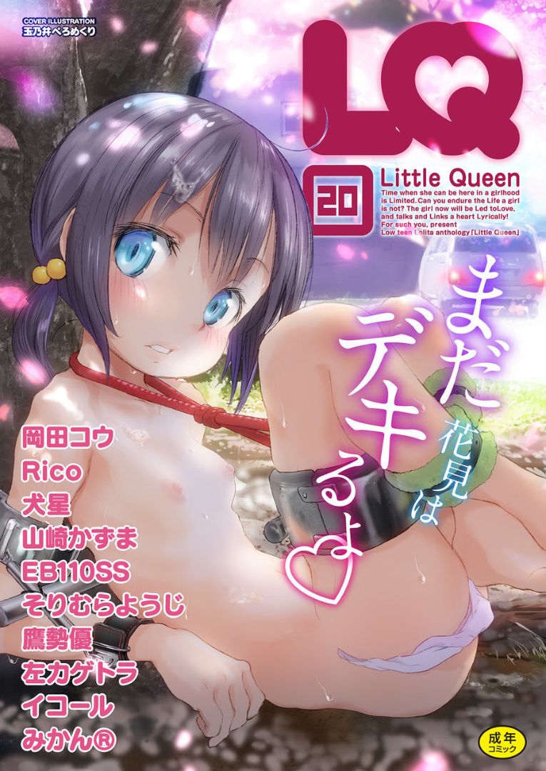 LQ -Little Queen- Vol. 20 page 1 full