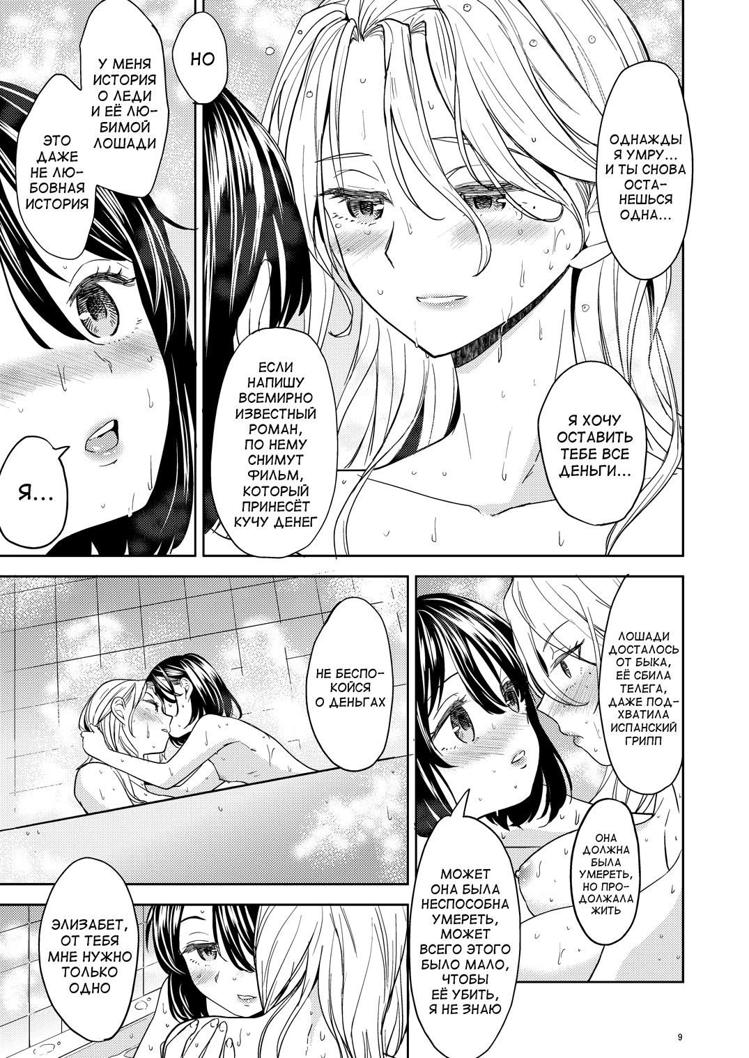 Tsuzureori Niwa page 10 full