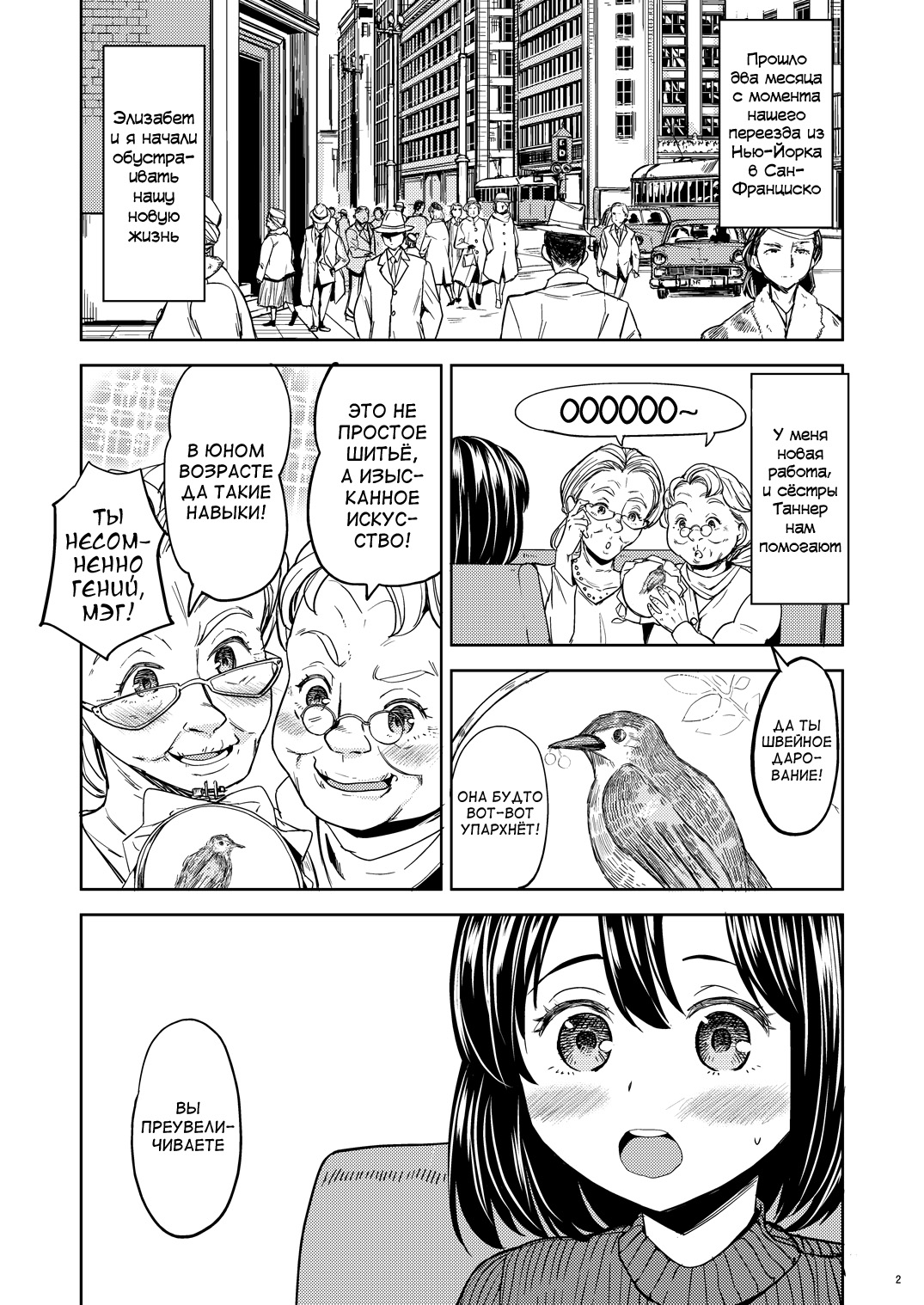 Tsuzureori Niwa page 3 full