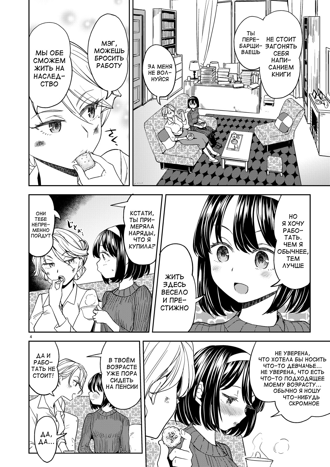 Tsuzureori Niwa page 5 full