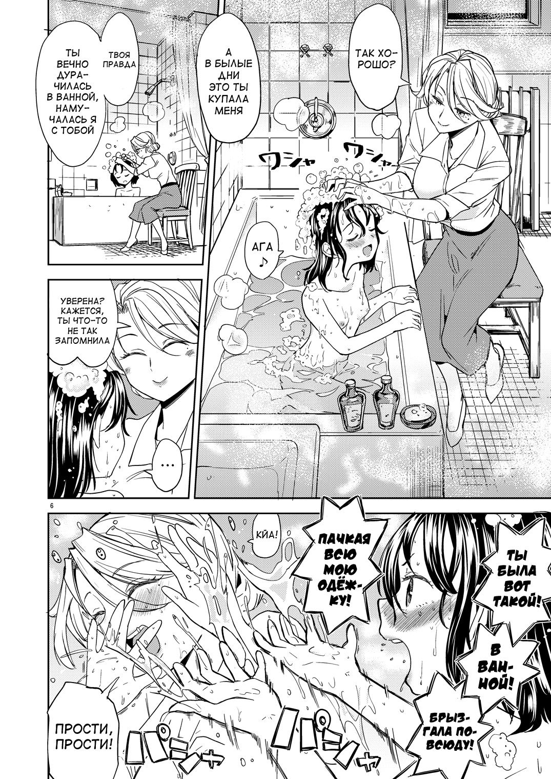 Tsuzureori Niwa page 7 full