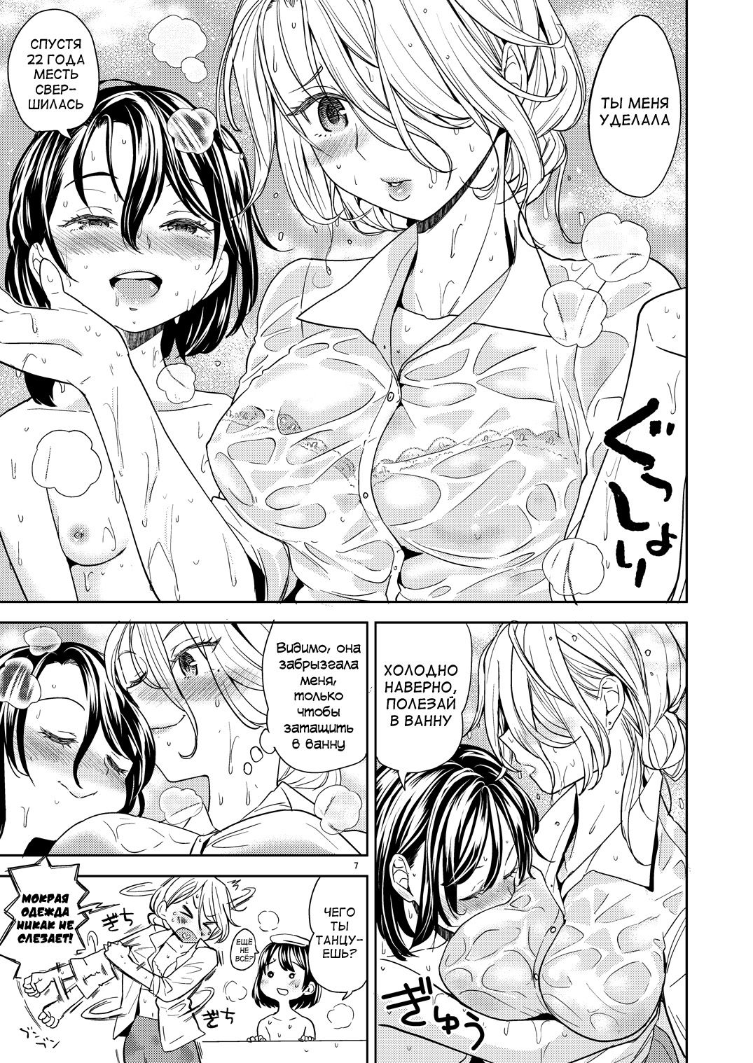Tsuzureori Niwa page 8 full