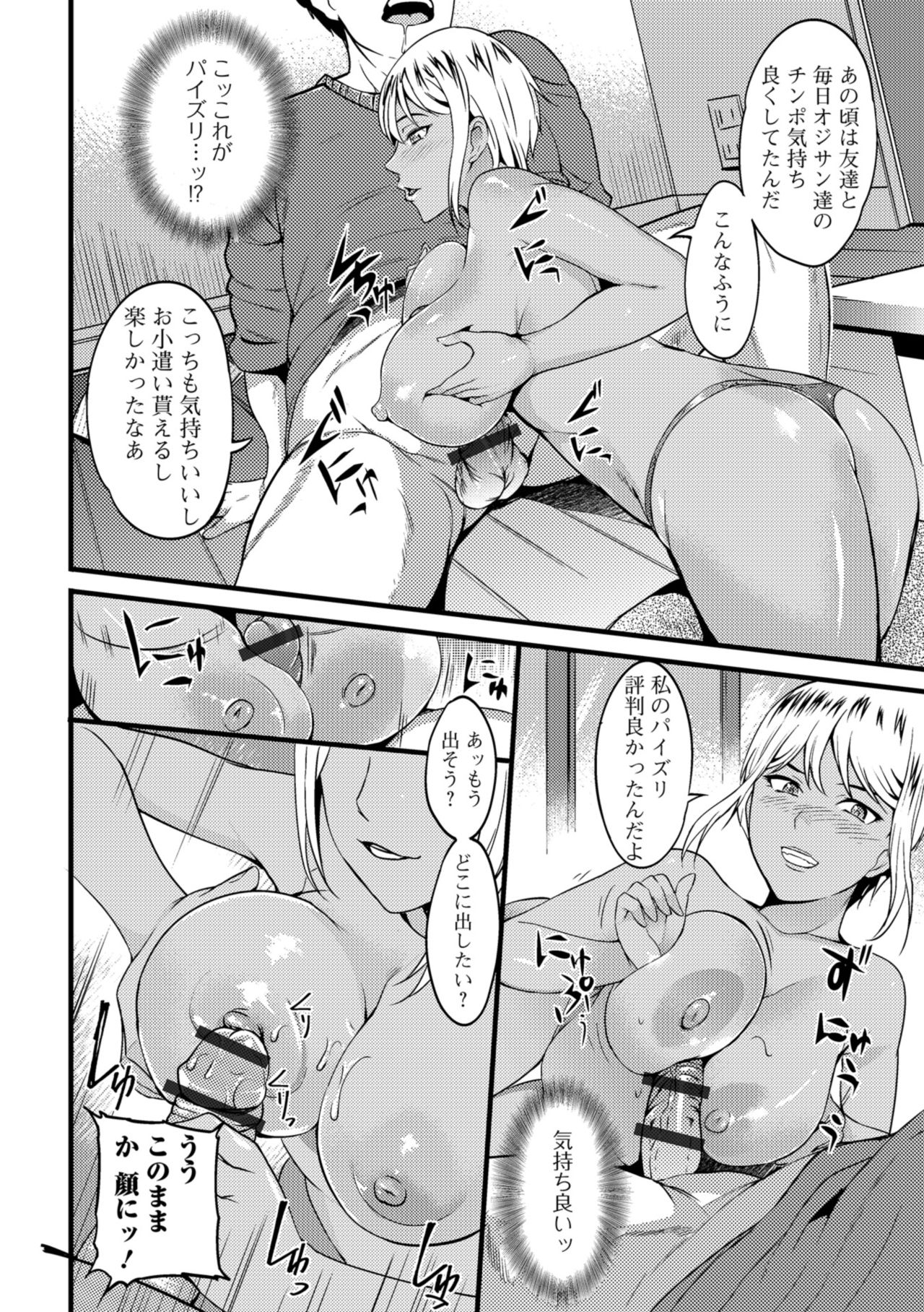 Web Haishin Gekkan Tonari no Kininaru Oku-san Vol. 023 page 10 full