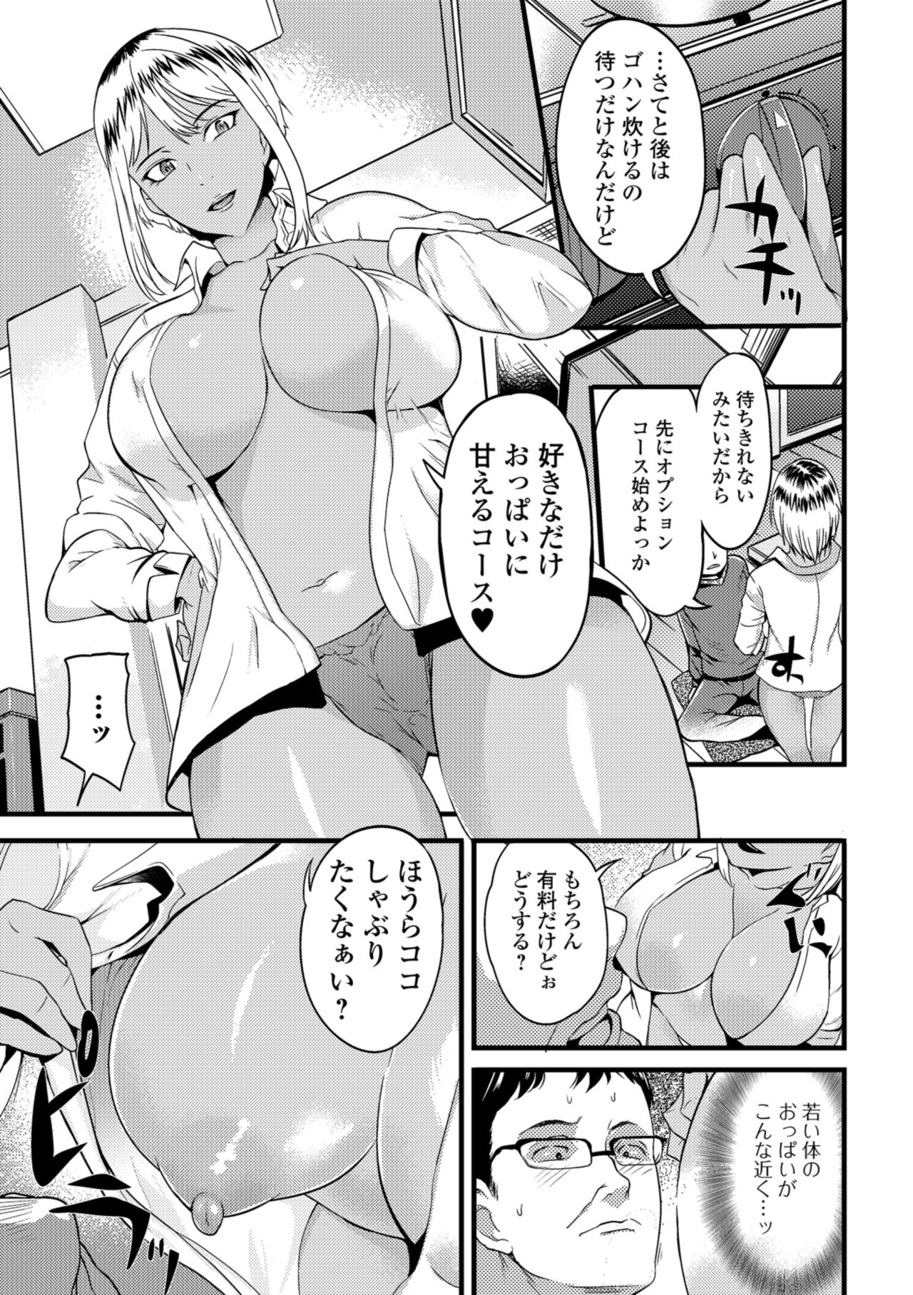 Web Haishin Gekkan Tonari no Kininaru Oku-san Vol. 023 page 7 full