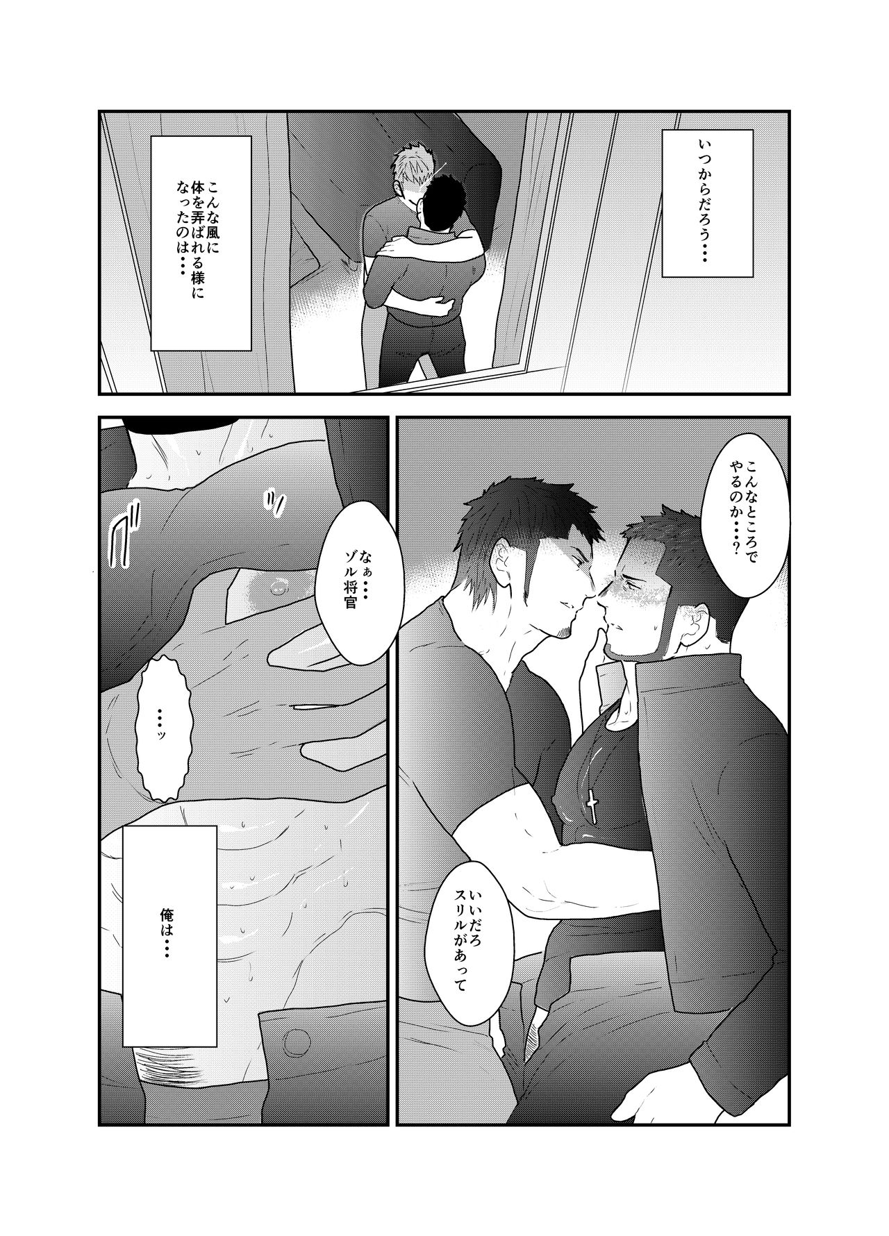 Otona wa Himitsu o Mamoru page 2 full