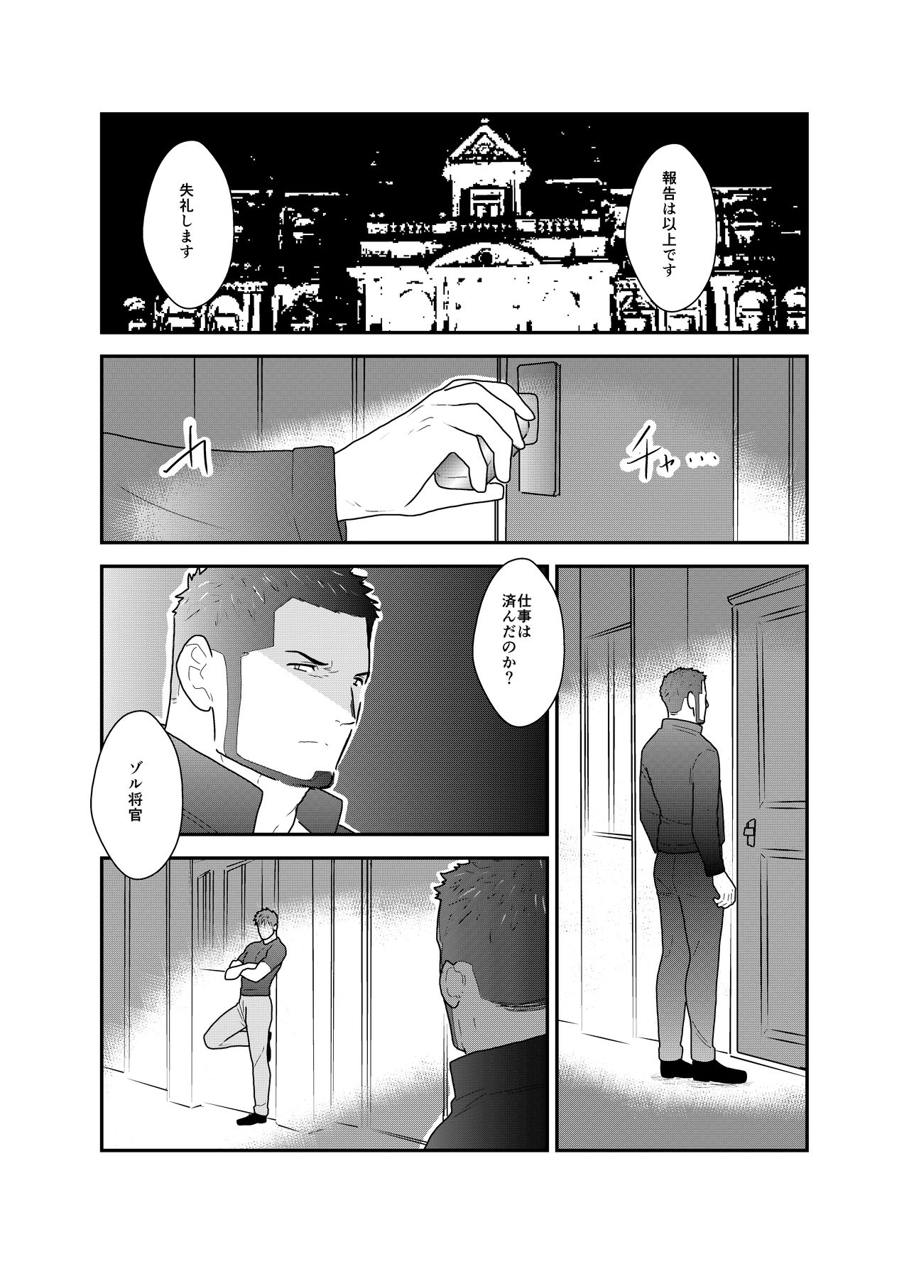 Otona wa Himitsu o Mamoru page 4 full