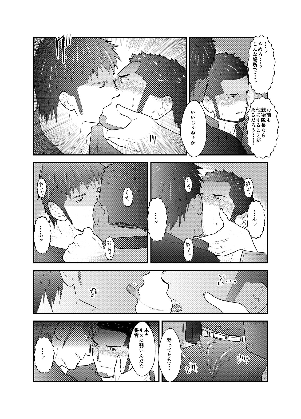Otona wa Himitsu o Mamoru page 6 full