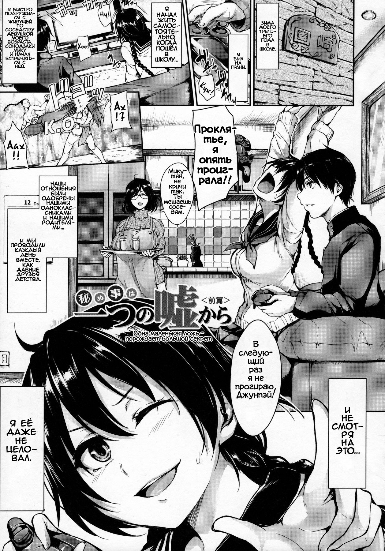 Fudeoro Sisters Ch. 4 page 1 full