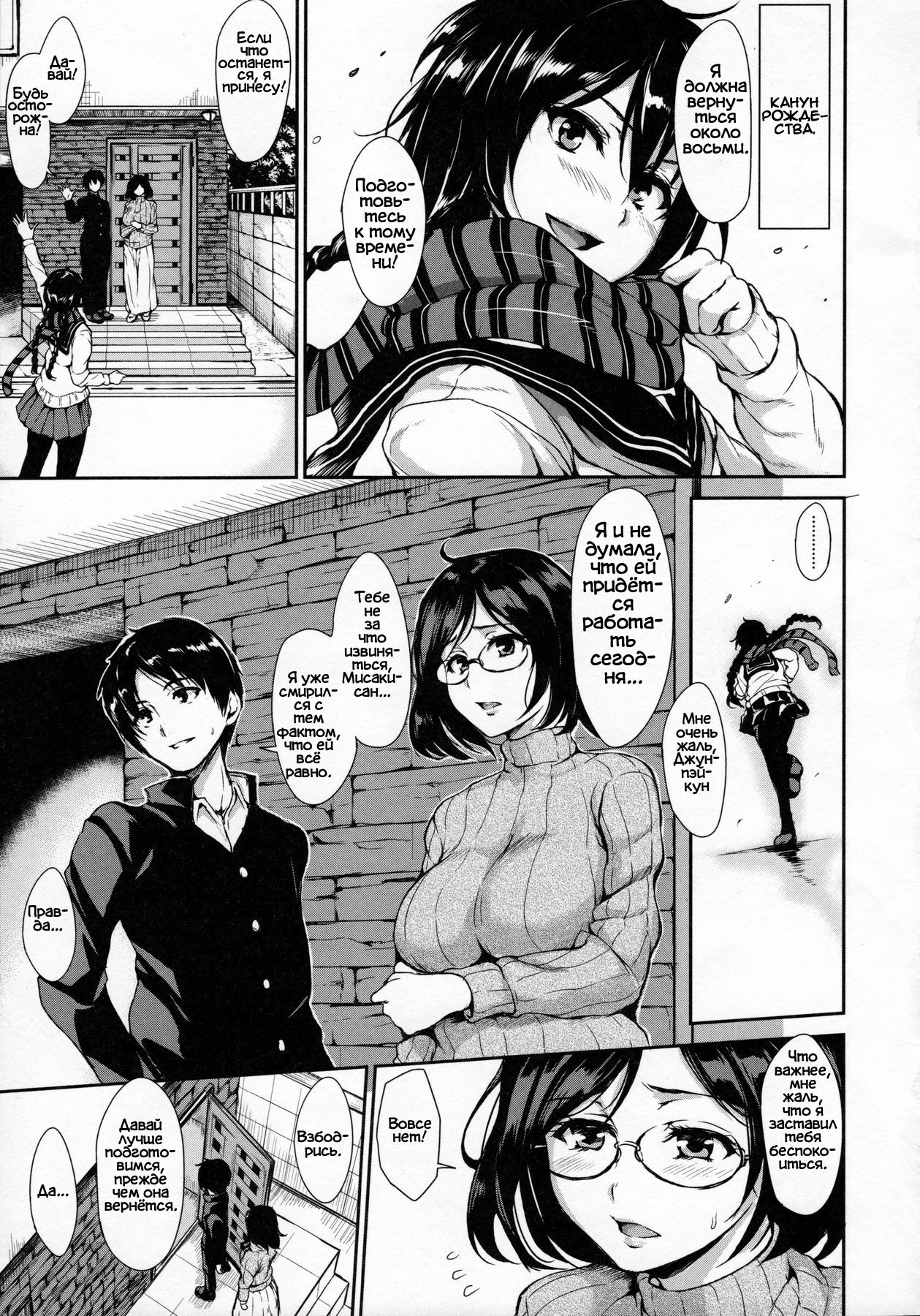 Fudeoro Sisters Ch. 4 page 3 full