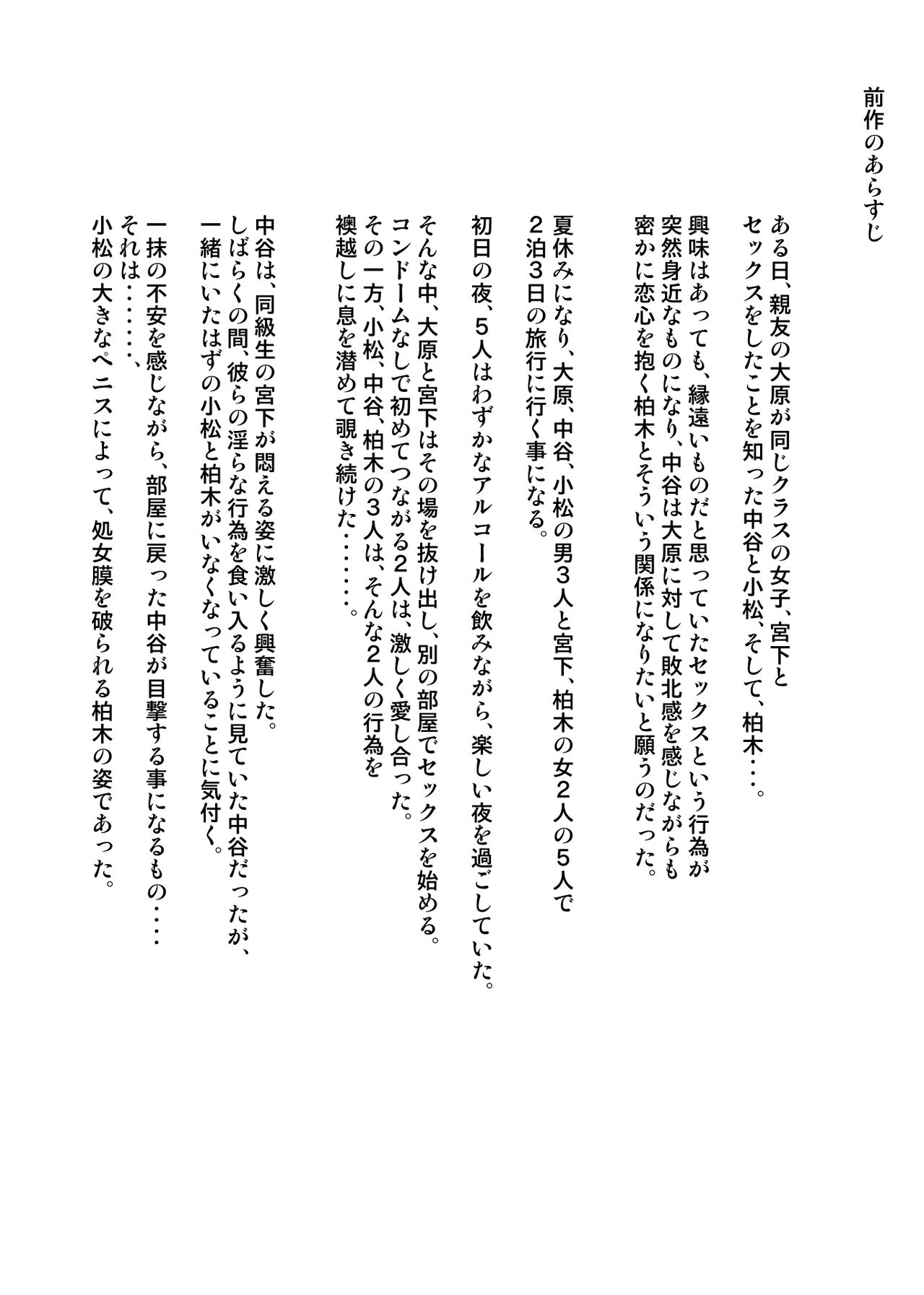 Amarimono 2 -Shojo o Ushinatta Yokujitsu ni Zecchou o Shitta Akogare no Kanojo- page 2 full
