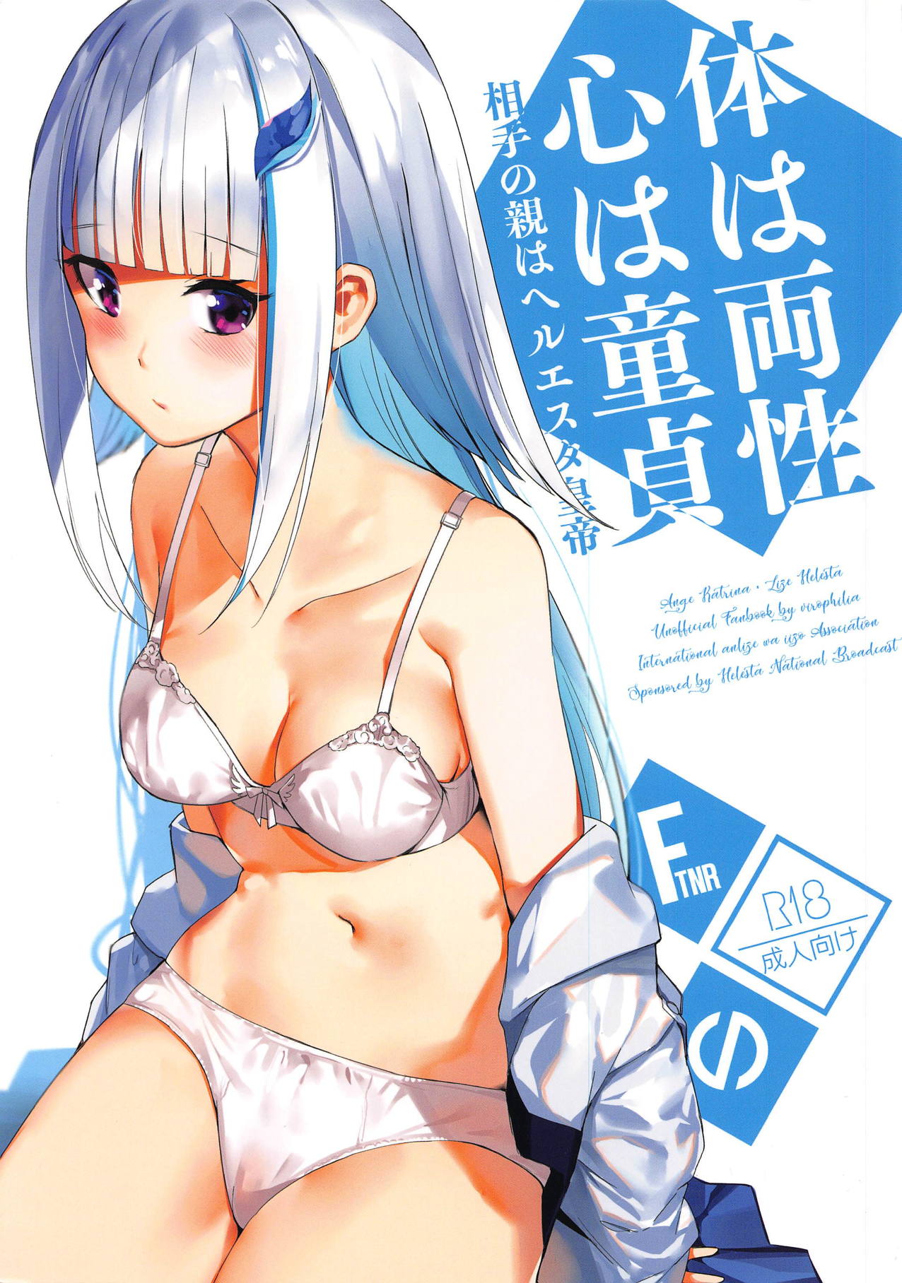 Karada wa Ryousei, Kokoro wa Doutei, Aite no Oya wa Helesta Koutei | 몸은 양성 마음은 동정 상대의 부모는 벨스타 황제 page 2 full