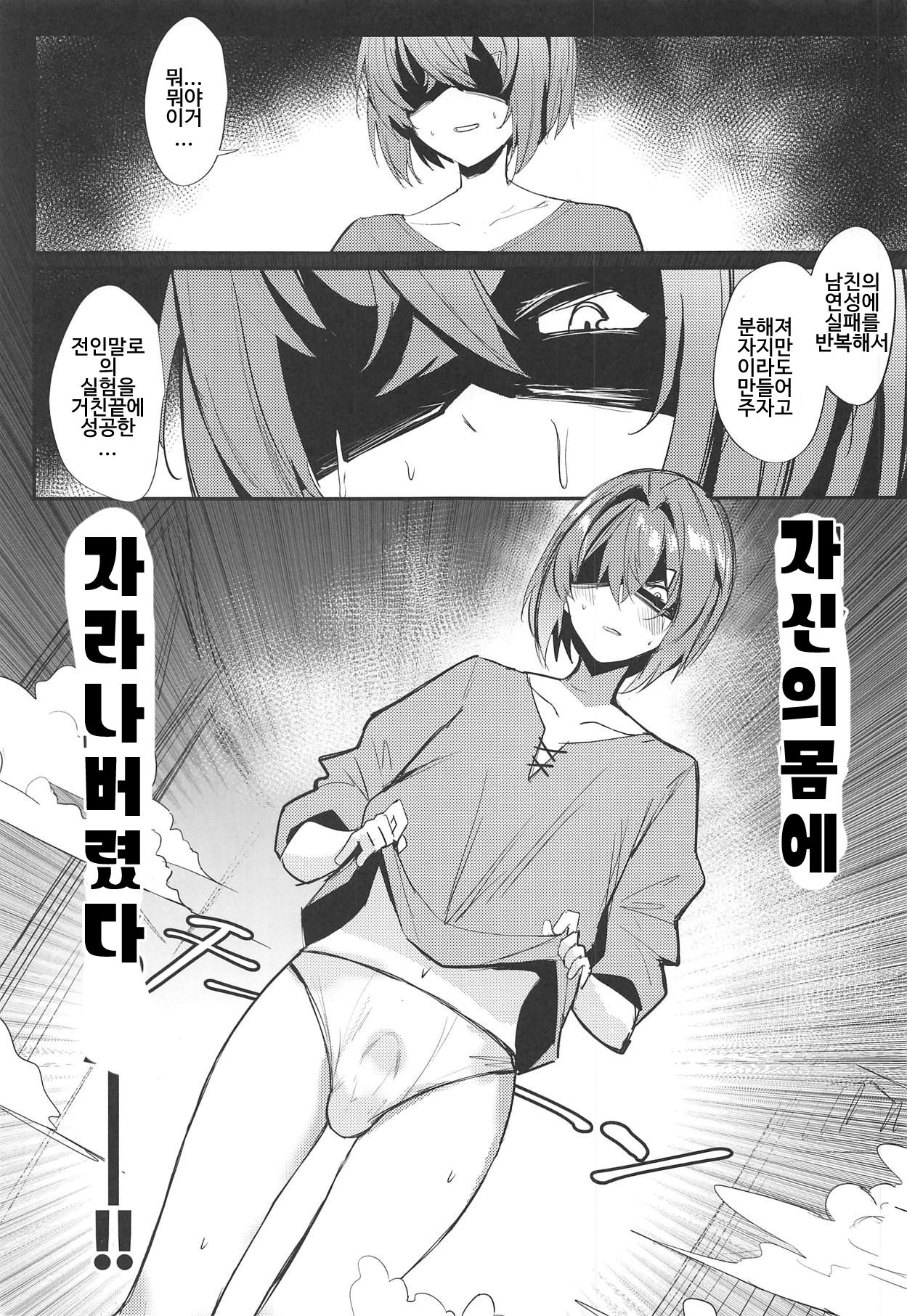 Karada wa Ryousei, Kokoro wa Doutei, Aite no Oya wa Helesta Koutei | 몸은 양성 마음은 동정 상대의 부모는 벨스타 황제 page 4 full