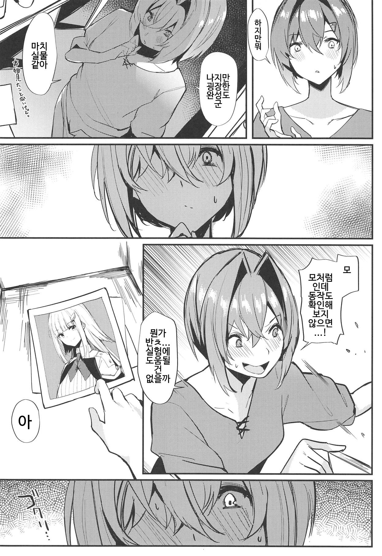 Karada wa Ryousei, Kokoro wa Doutei, Aite no Oya wa Helesta Koutei | 몸은 양성 마음은 동정 상대의 부모는 벨스타 황제 page 5 full