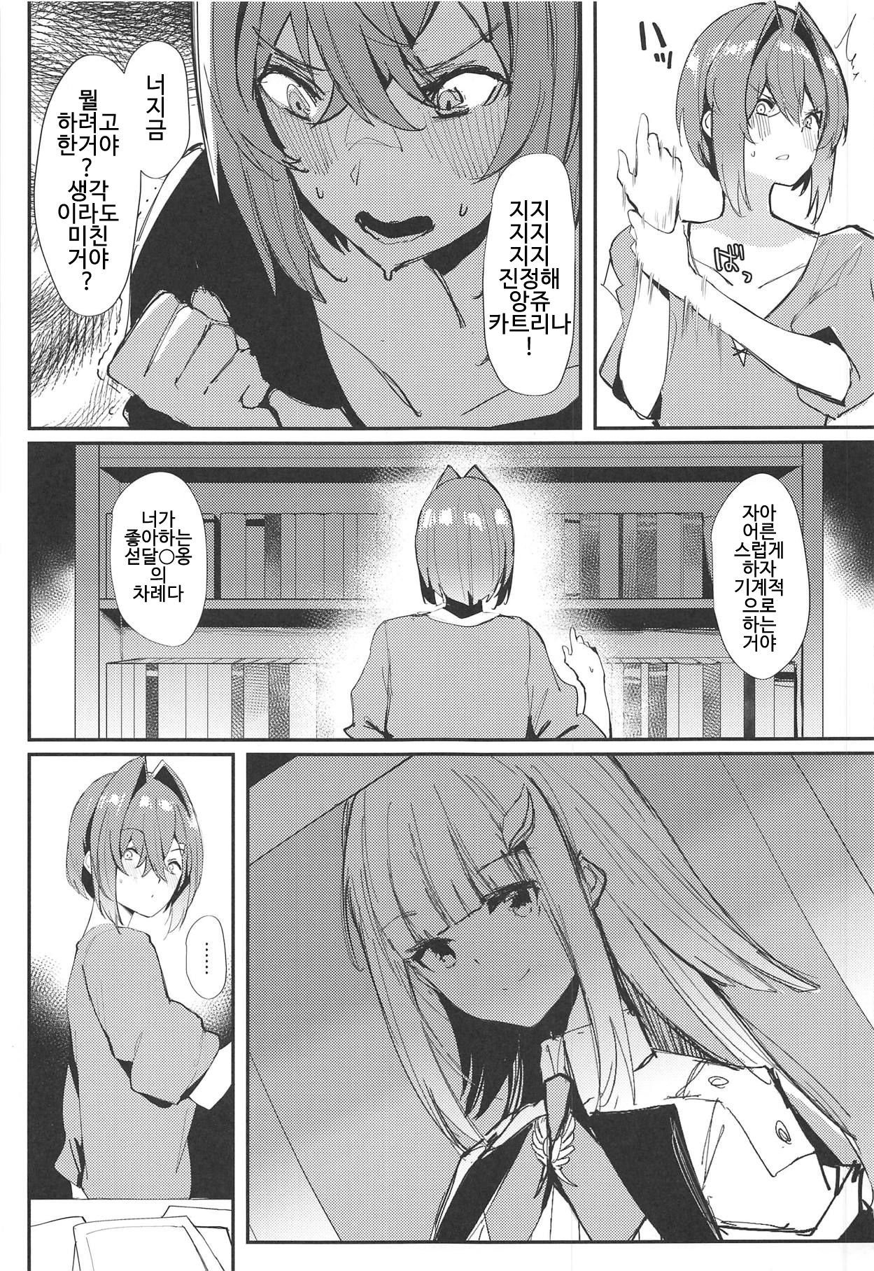Karada wa Ryousei, Kokoro wa Doutei, Aite no Oya wa Helesta Koutei | 몸은 양성 마음은 동정 상대의 부모는 벨스타 황제 page 6 full