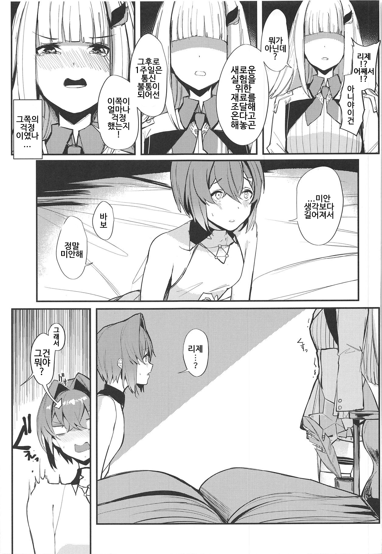 Karada wa Ryousei, Kokoro wa Doutei, Aite no Oya wa Helesta Koutei | 몸은 양성 마음은 동정 상대의 부모는 벨스타 황제 page 8 full