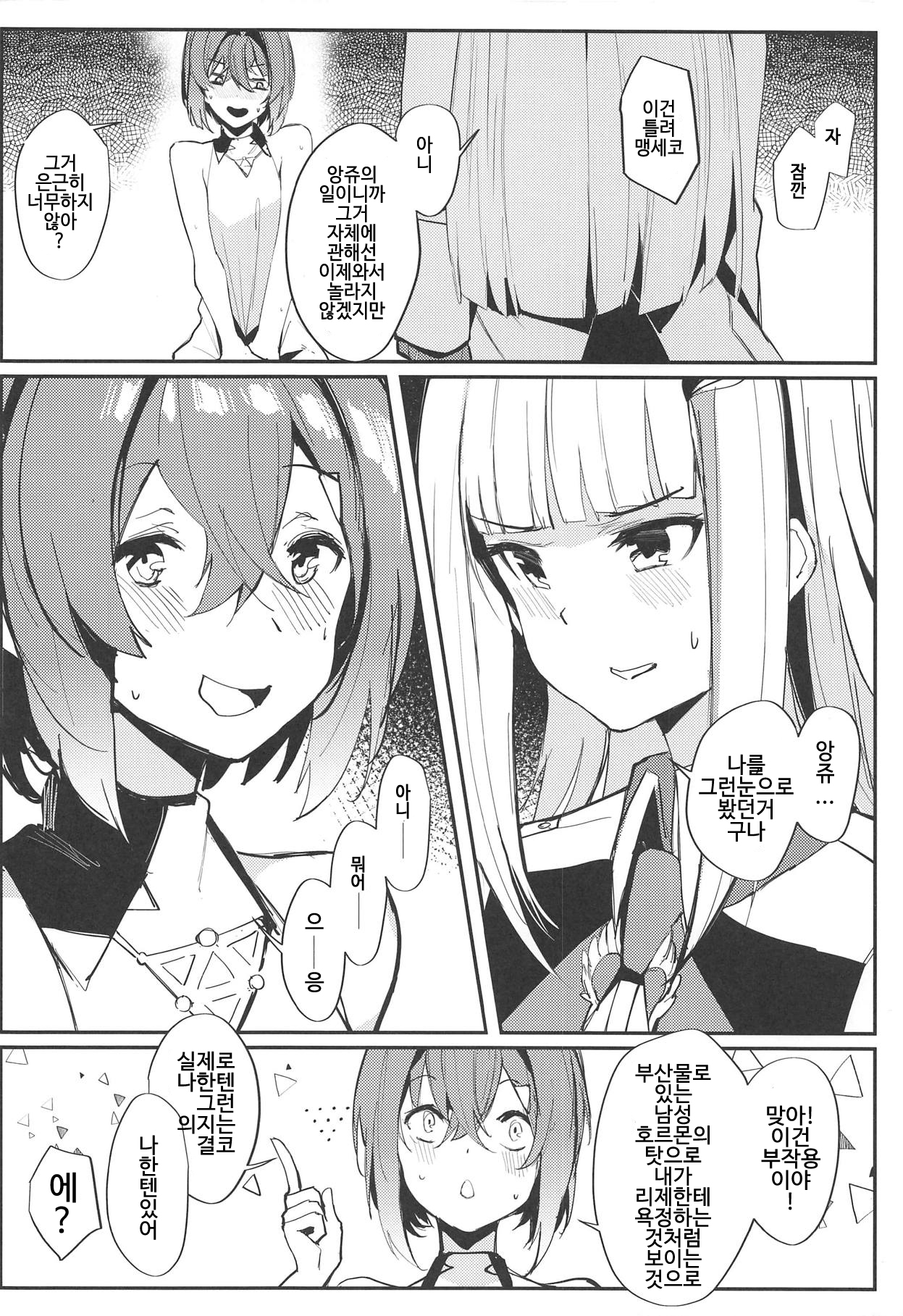 Karada wa Ryousei, Kokoro wa Doutei, Aite no Oya wa Helesta Koutei | 몸은 양성 마음은 동정 상대의 부모는 벨스타 황제 page 9 full