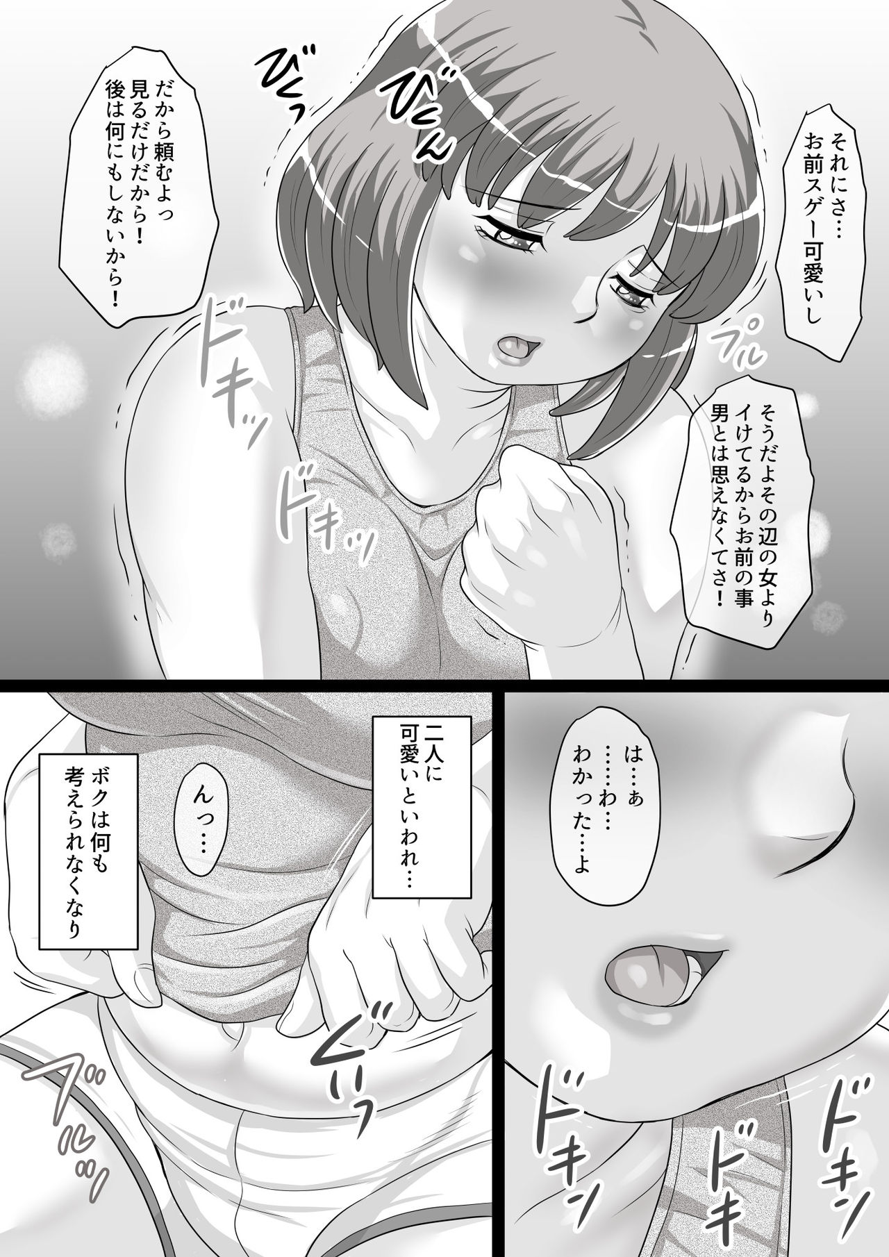 niku shota debu no oppai wa momareru tame ni aru ! page 6 full